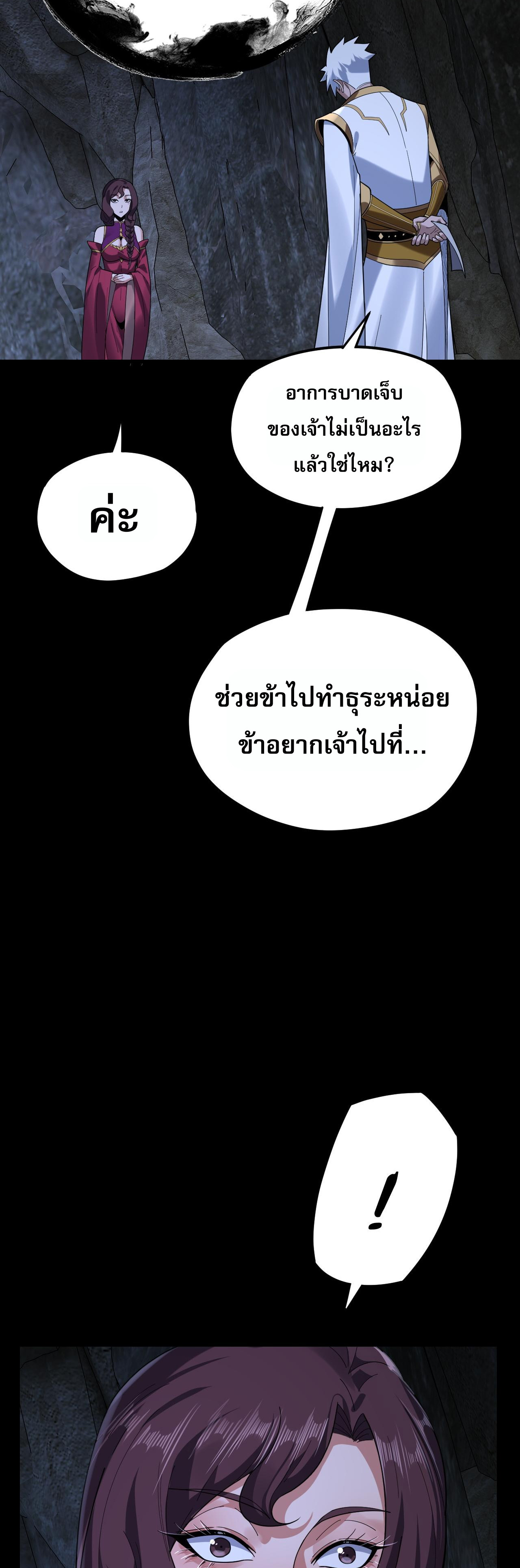 ข้าคือจอมวายร้ายผู้ยิ่งใหญ่ (ชนจีนก่อนใคร) ตอนที่ 109 หน้า 35