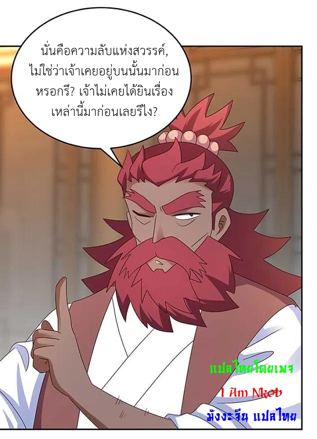 Above All Gods เทพยุทธเหนือเทวะ ตอนที่ 249 หน้า 13
