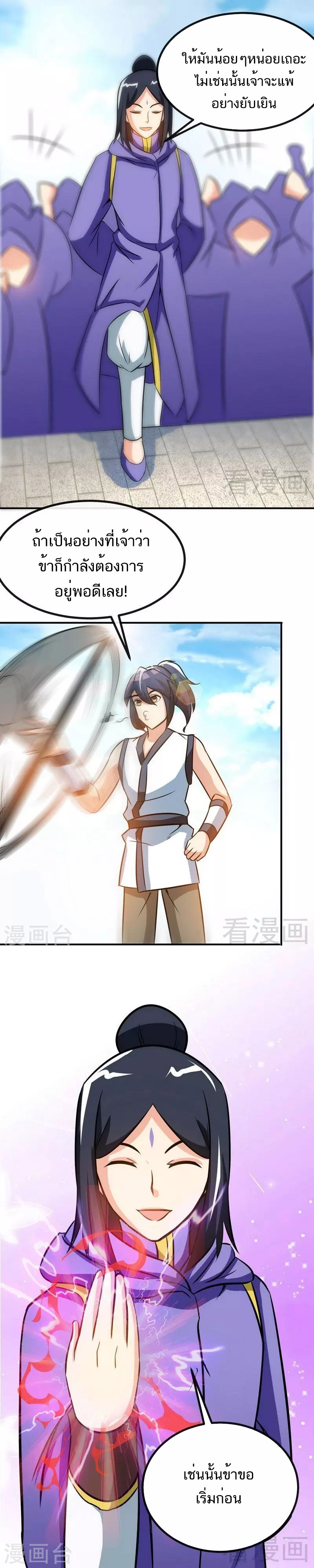 Born to Be a God ตอนที่ 36 หน้า 2