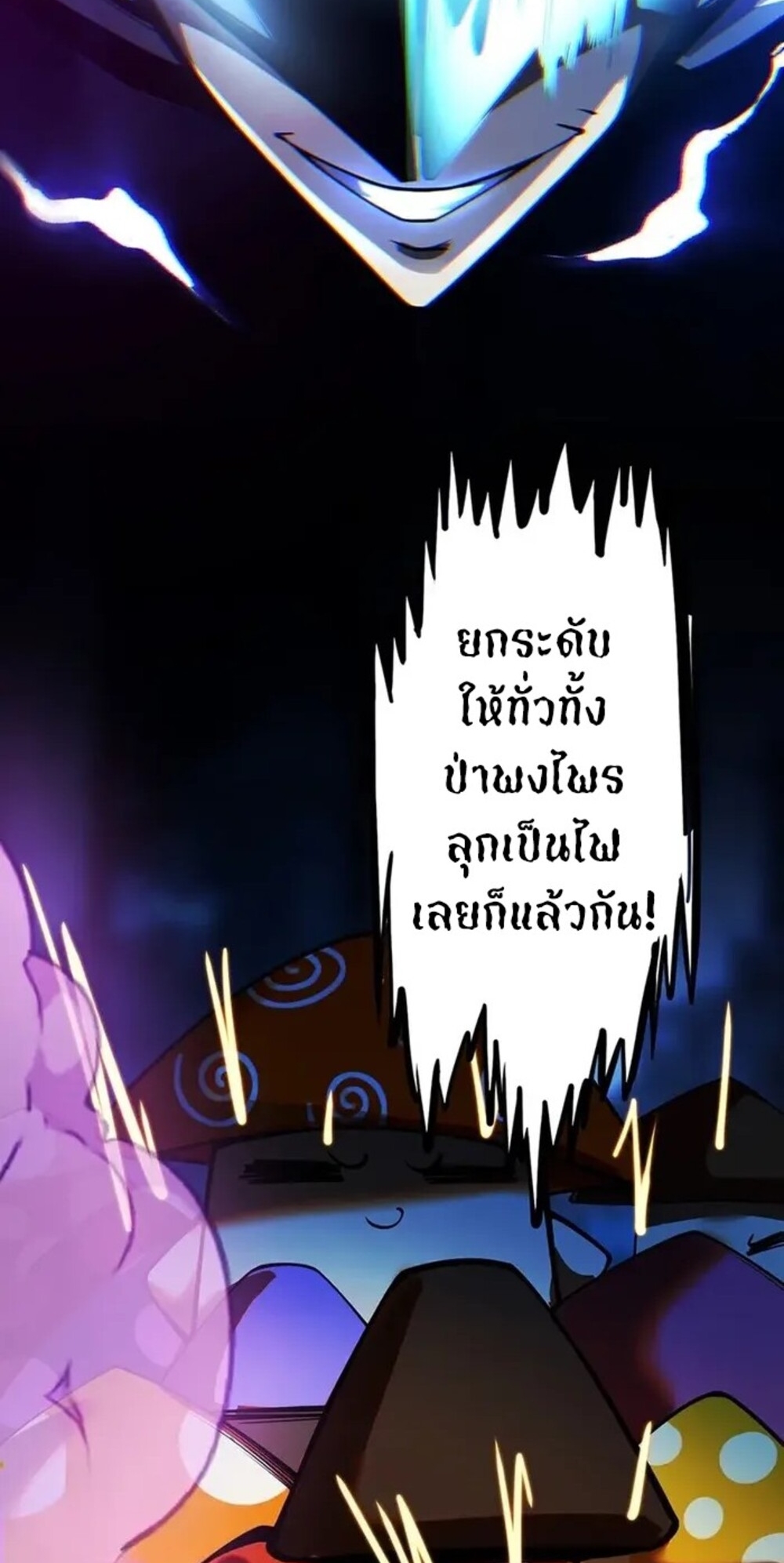 จ้าวแห่งพงไพรผู้หวนคืน ตอนที่ 10 หน้า 60