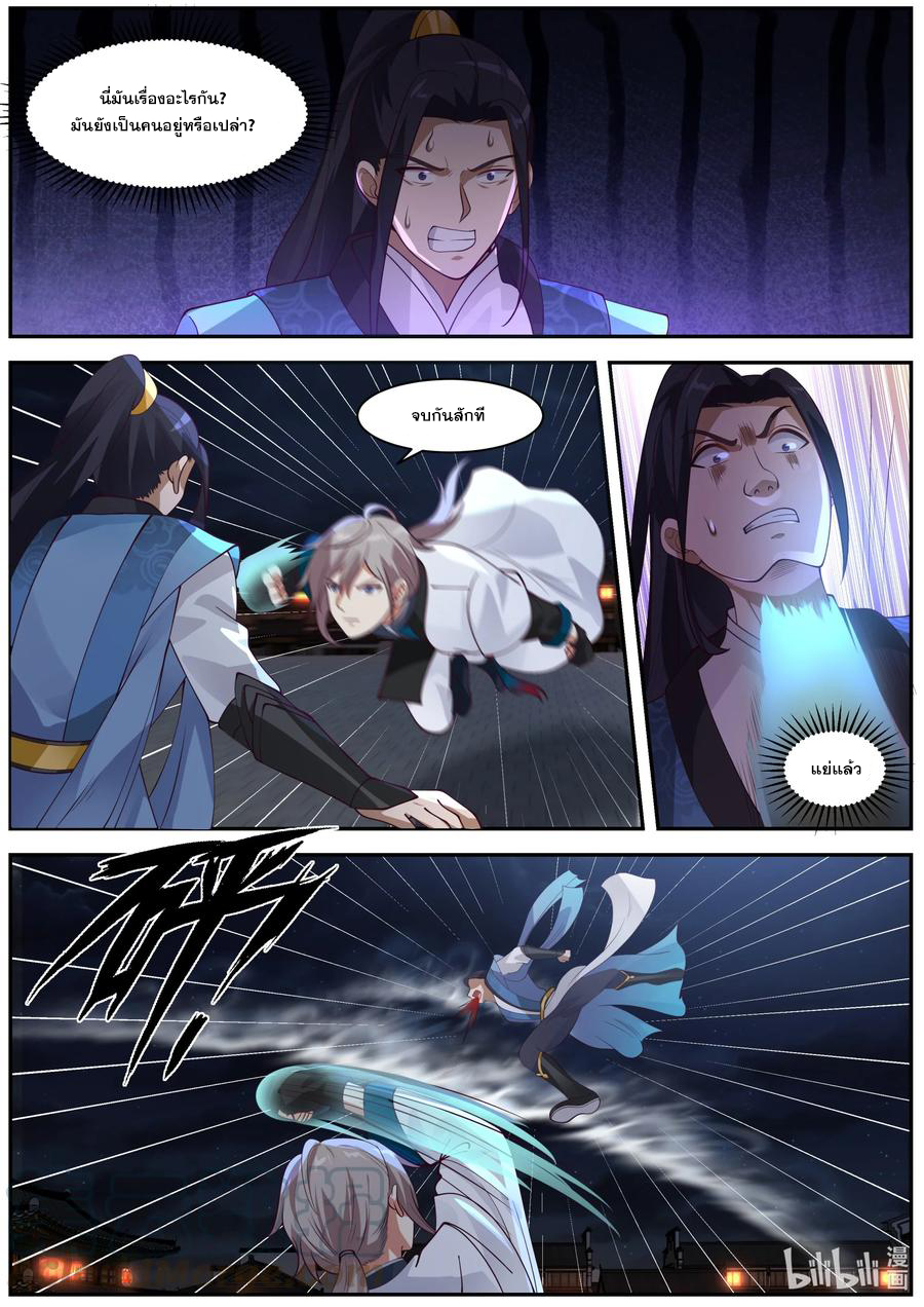 เทพสายฟ้า ราชาสงคราม ตอนที่ 285 หน้า 4