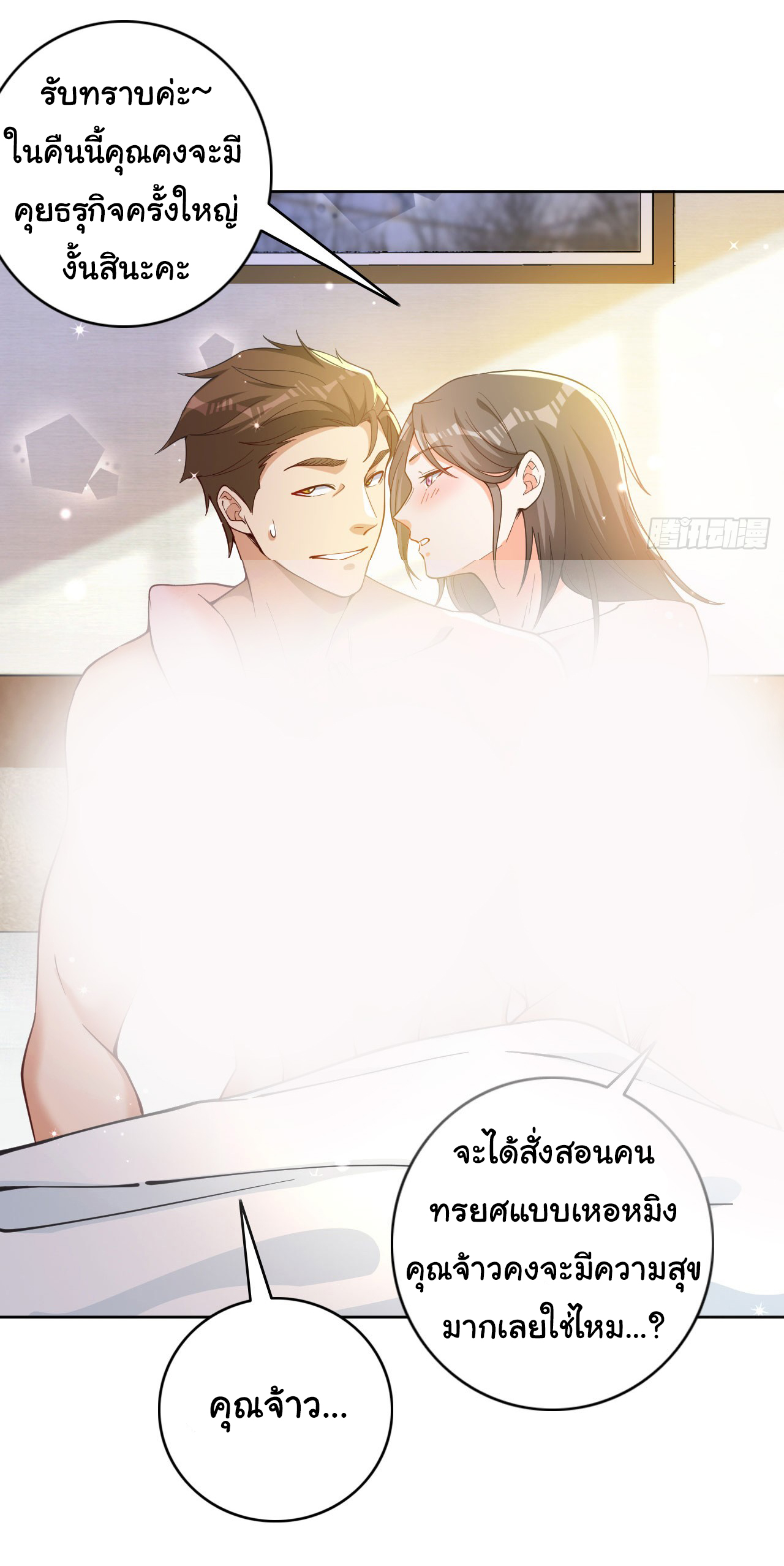 Life Exchange Club ตอนที่ 6 หน้า 28