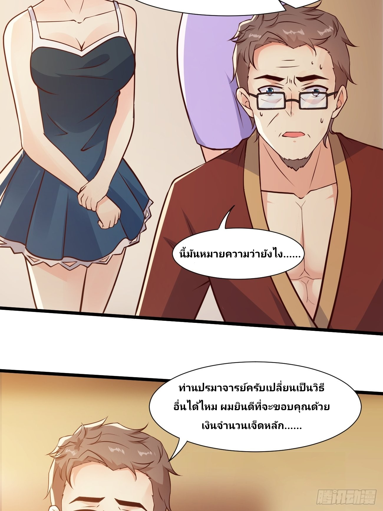 ฉันสุ่มตัวตนใหม่ทุกสัปดาห์ ตอนที่ 36 หน้า 24