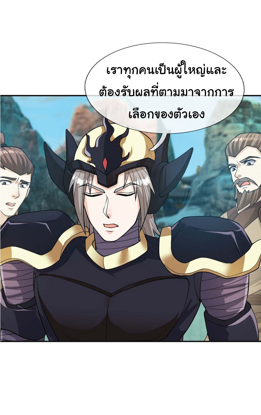 Being a Teacher is Invincible in World ตอนที่ 75 หน้า 24