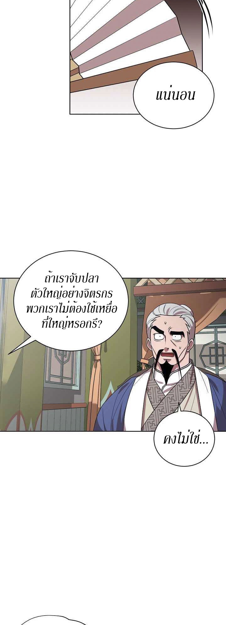 0.3 ราชามังกรเพลิง (จบซีซัน 1) ตอนที่ 26 หน้า 12