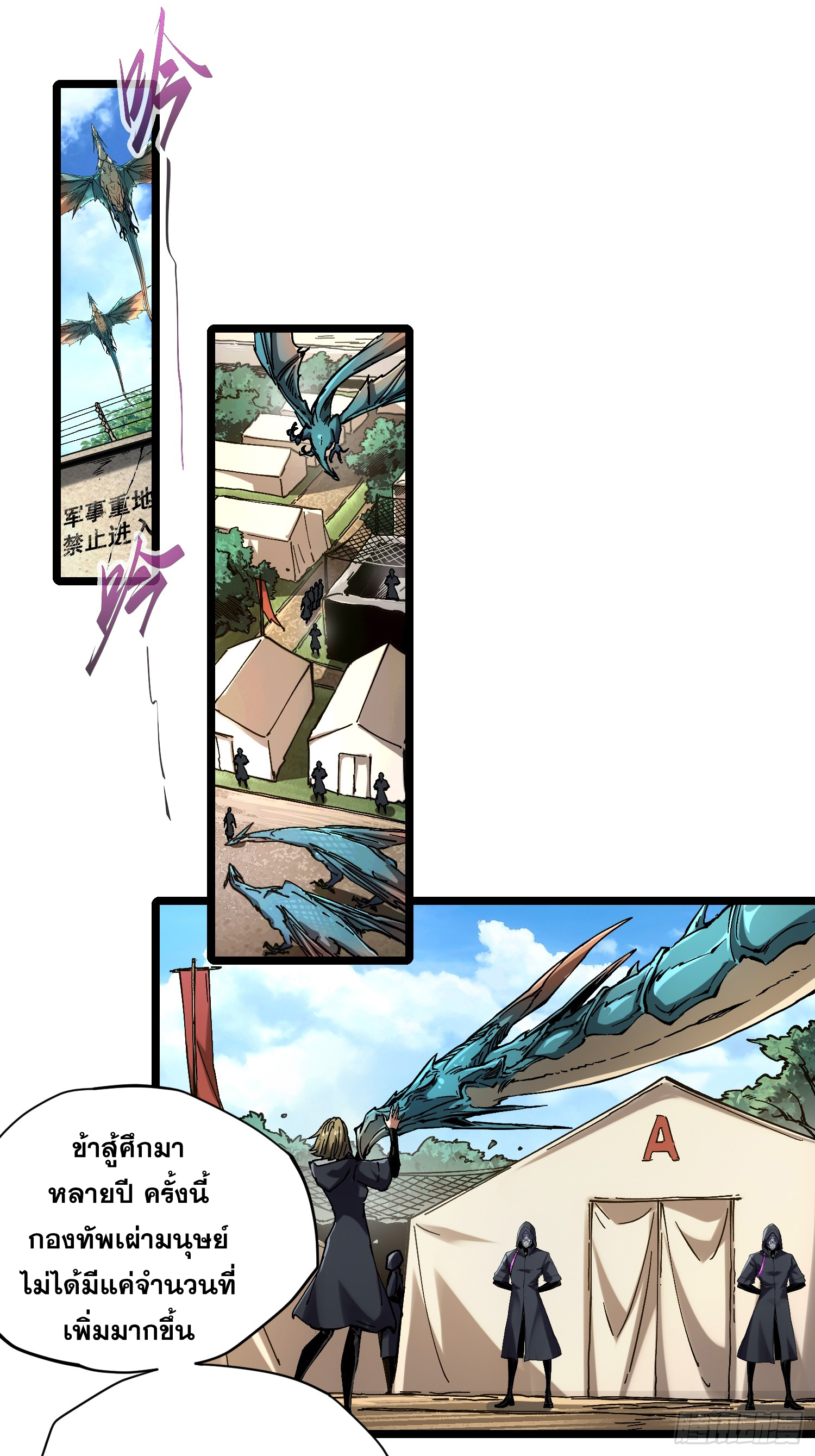 ถ้าหากไม่ตาย ข้าก็จะครองโลกปีศาจ! ตอนที่ 17 หน้า 10