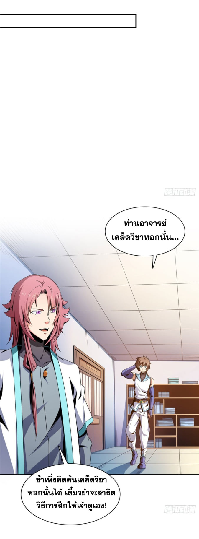 Library Of Heaven's Path ตอนที่ 89 หน้า 7