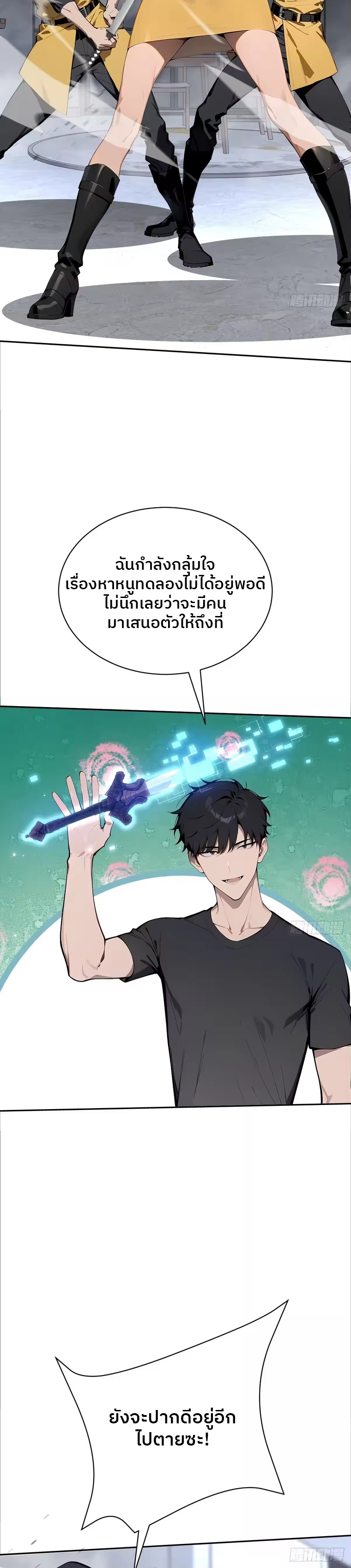 ตำนานทวยเทพอุบัติ : ผมสังหารเทพบนโลกมนุษย์. ตอนที่ 10 หน้า 28