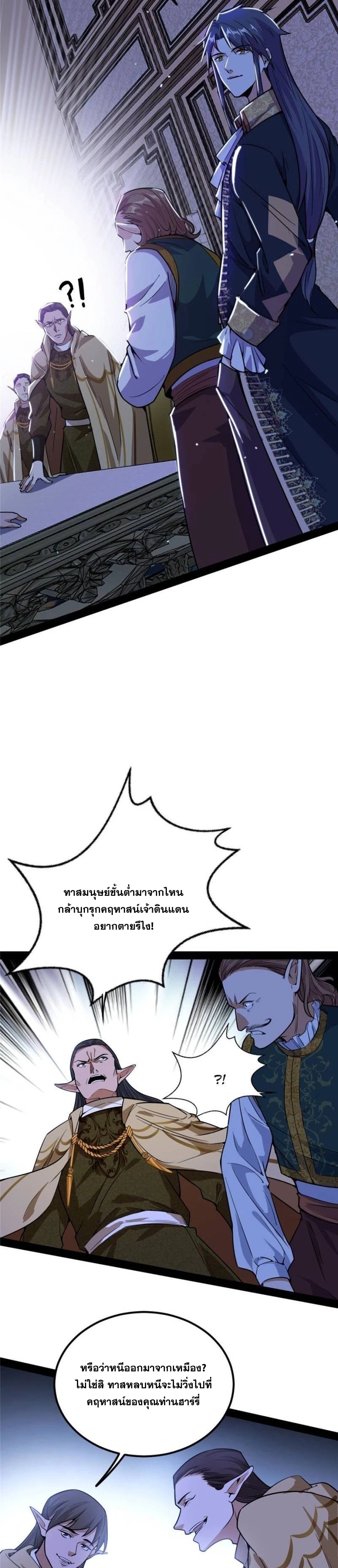 I'm an Evil God ข้าคือจักรพรรดิปีศาจ ตอนที่ 246 หน้า 15