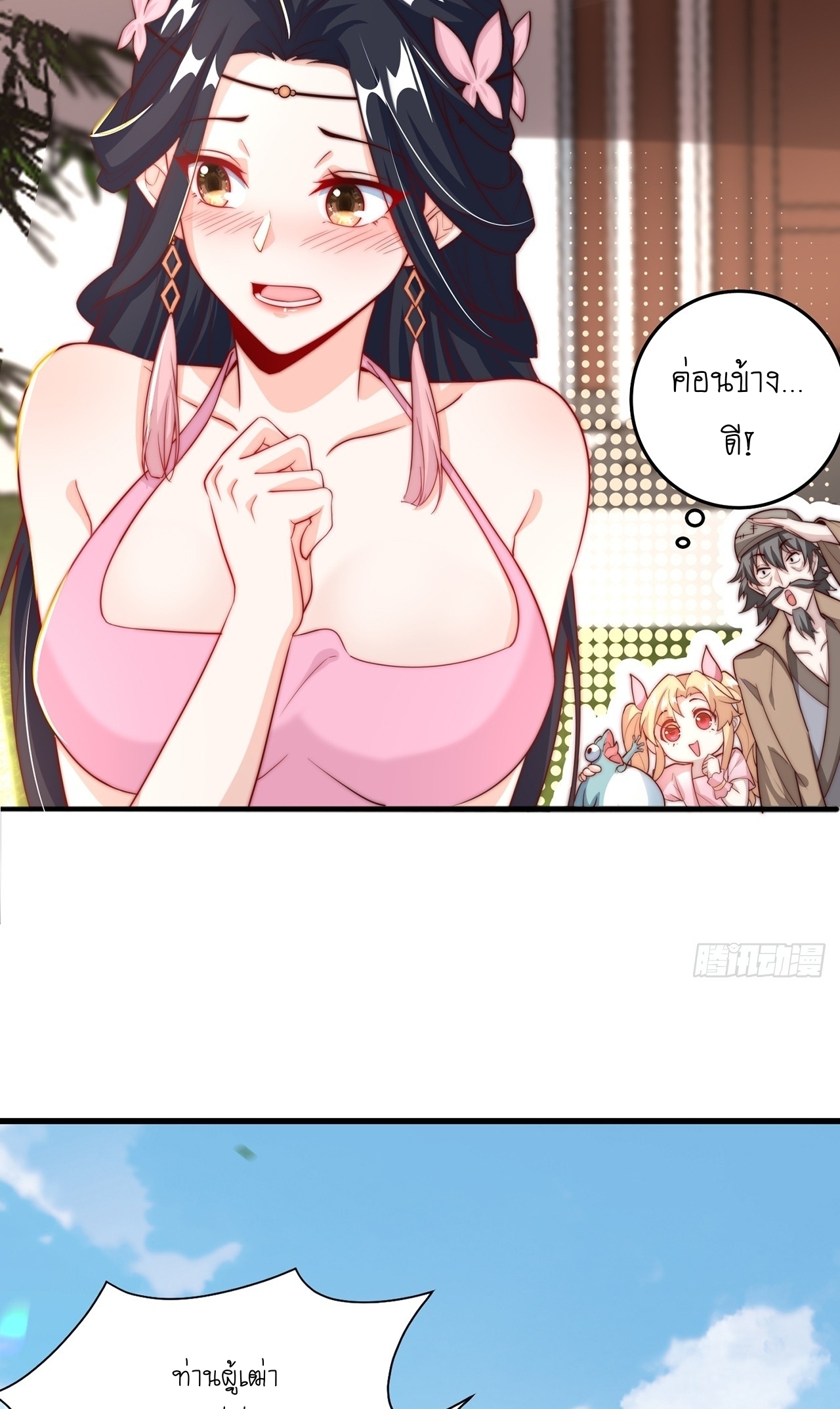 เทพก็อยากทำไร่ไถนาเหมือนกัน! (ชนจีน) ตอนที่ 41 หน้า 31