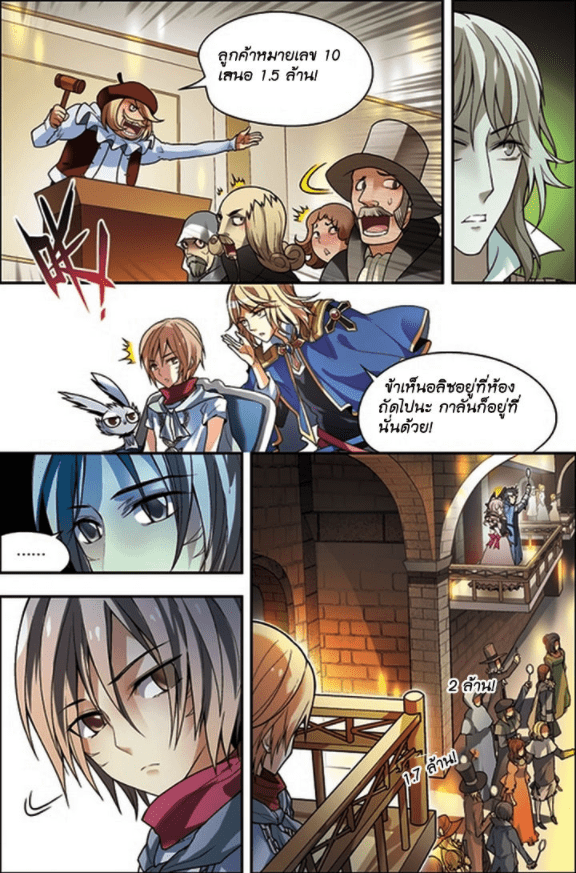 จิตสังหารเลือดมังกร ตอนที่ 60 หน้า 7