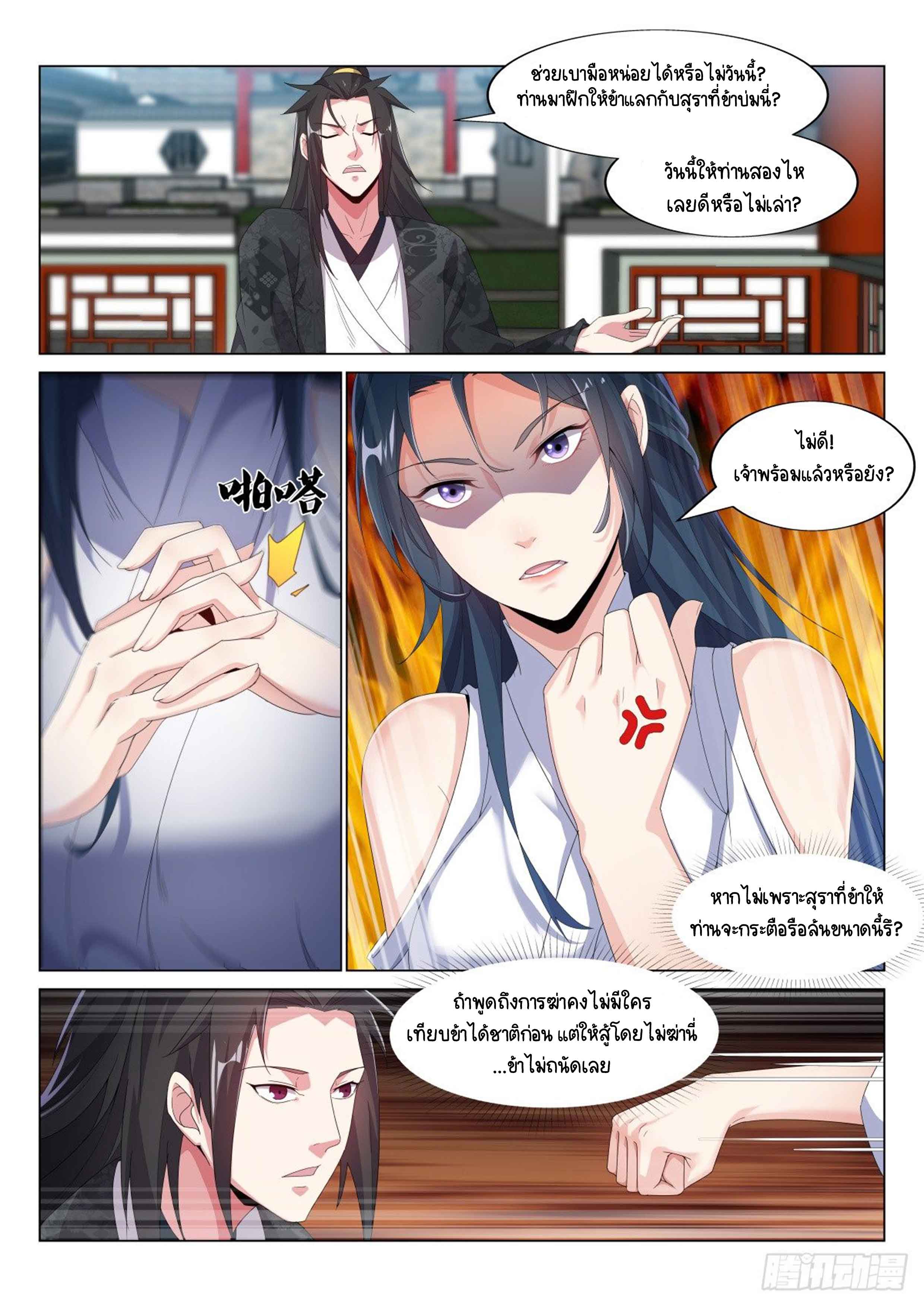 Otherworldly Evil Monarch ตอนที่ 27 หน้า 7