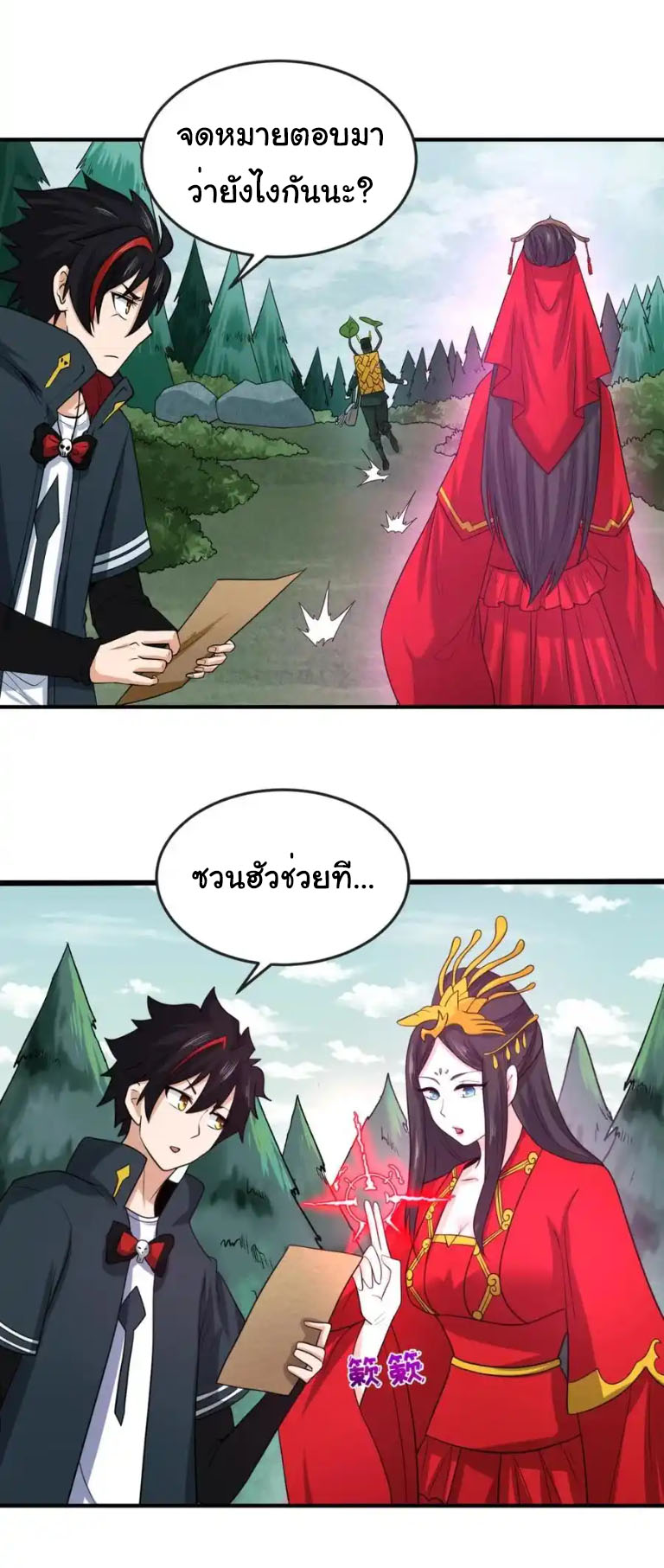 Junior Brother Demon Sovereign is too devoted ตอนที่ 124 หน้า 32