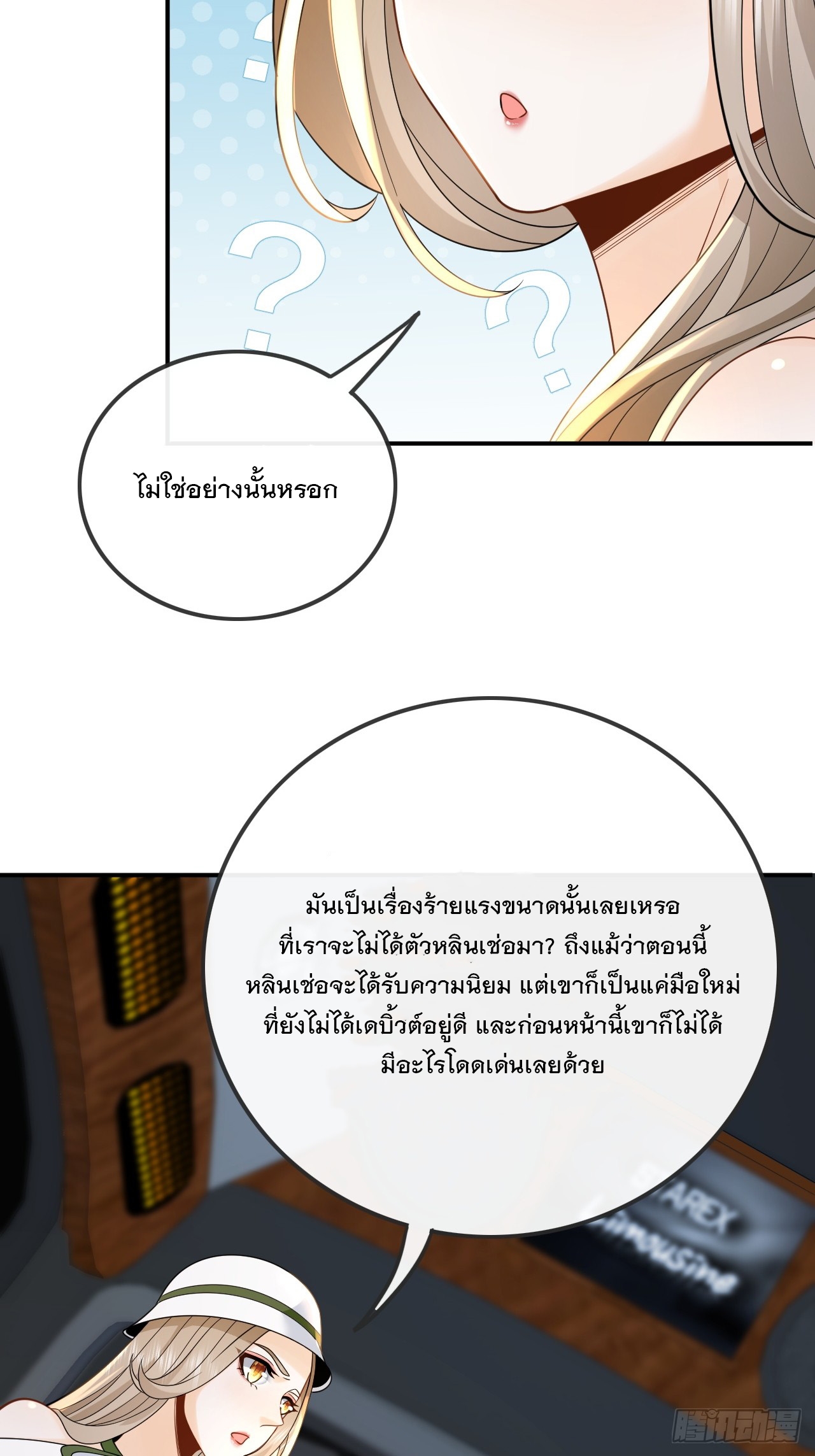 เกิดใหม่เป็นราชาแห่งวงการบันเทิง ตอนที่ 12 หน้า 31