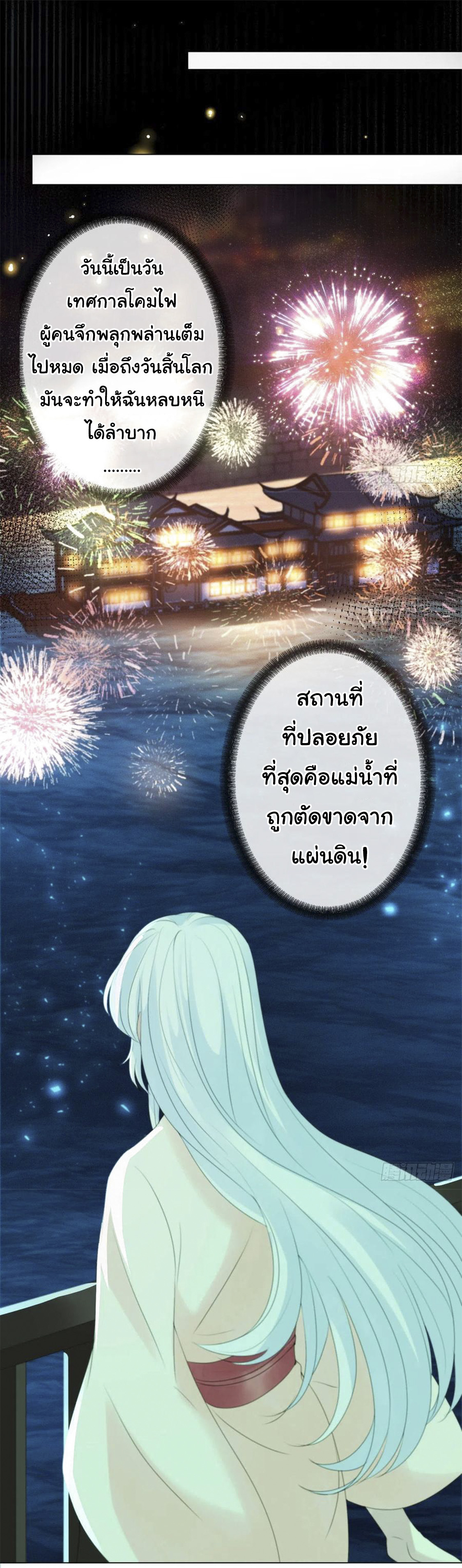 จักรพรรดินีสงคราม เกิดใหม่ในโลกซอมบี้ (Empress of the last days) จบ ตอนที่ 3 หน้า 34