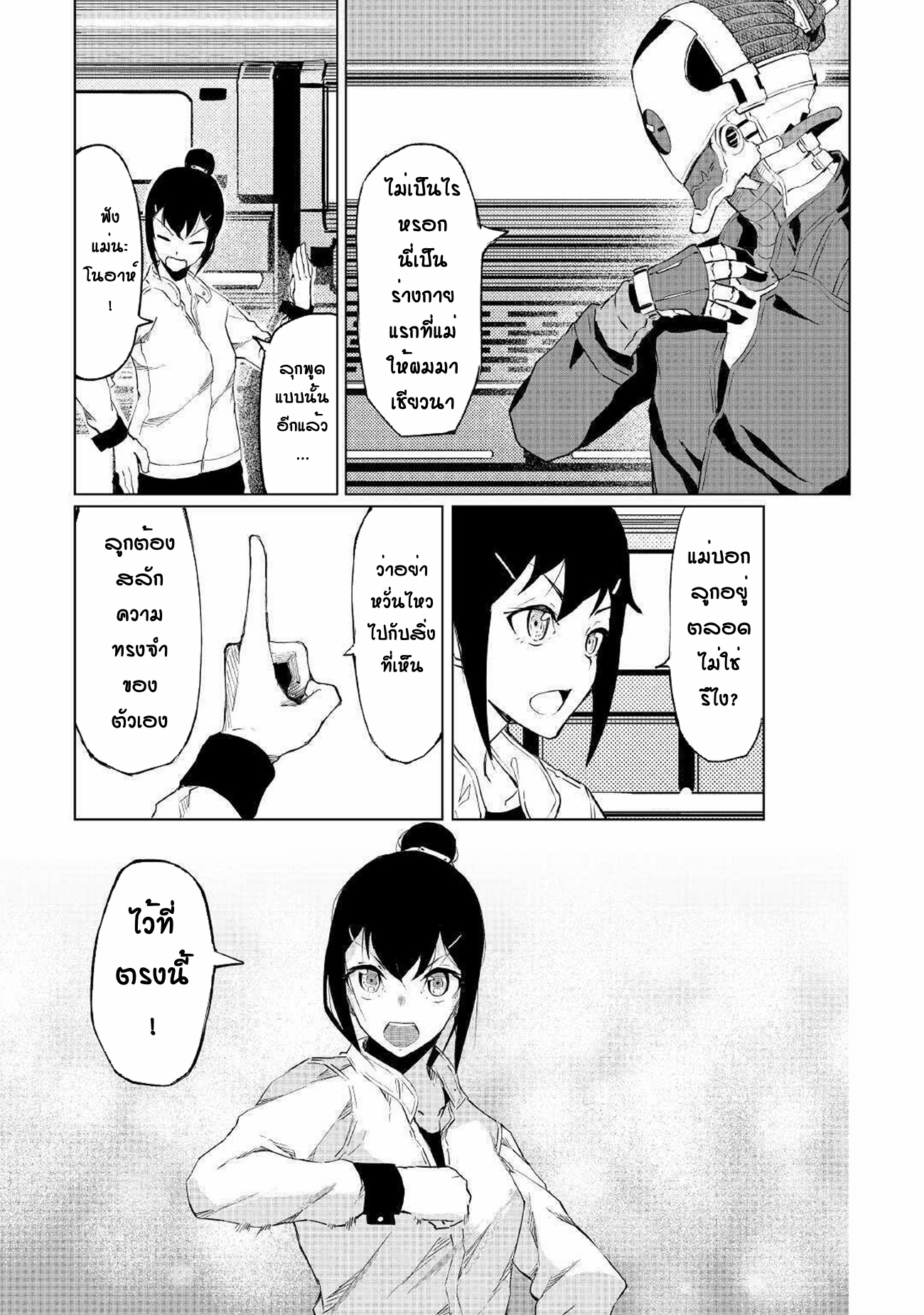 Iseikai Tensei ตอนที่ 1 หน้า 5