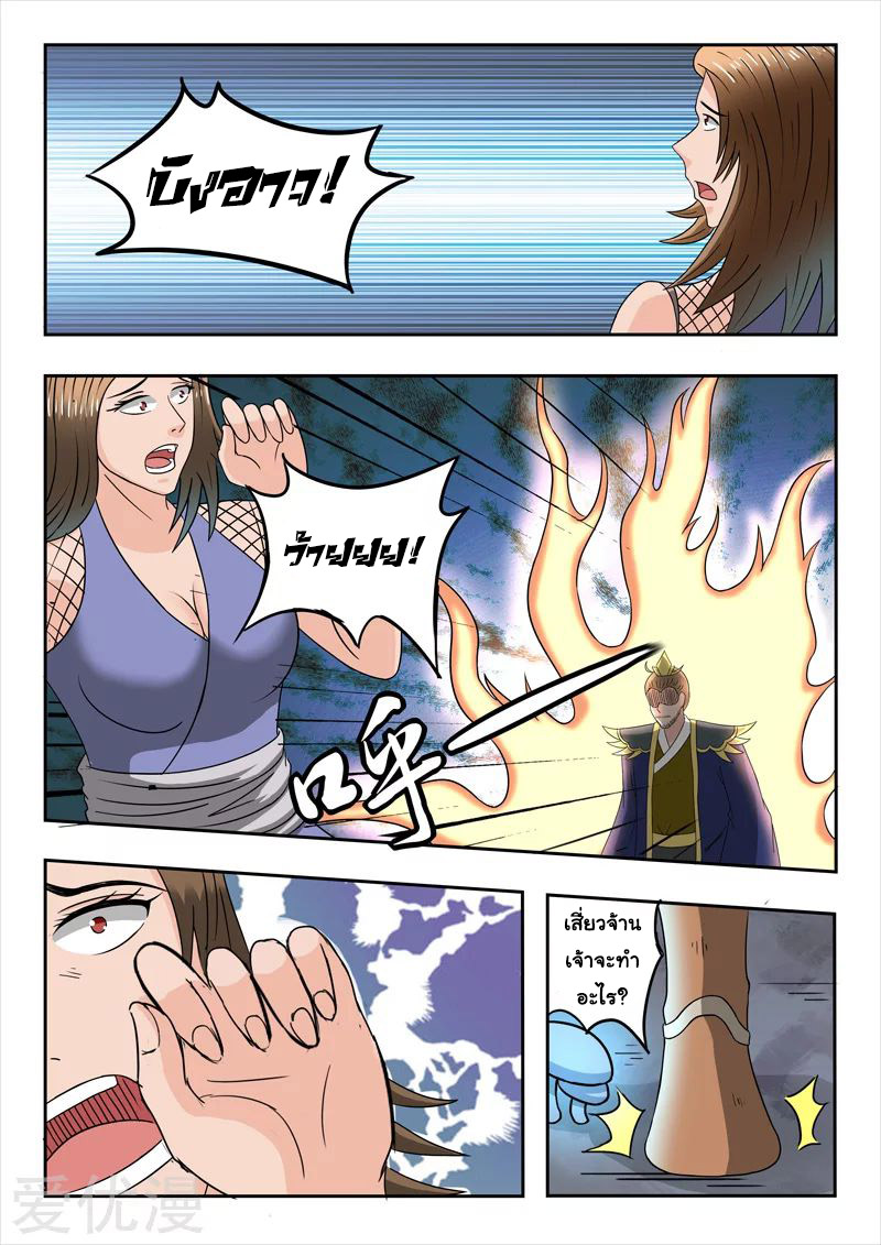 Martial Master  ปรมาจารย์การต่อสู้ ตอนที่ 290 หน้า 8