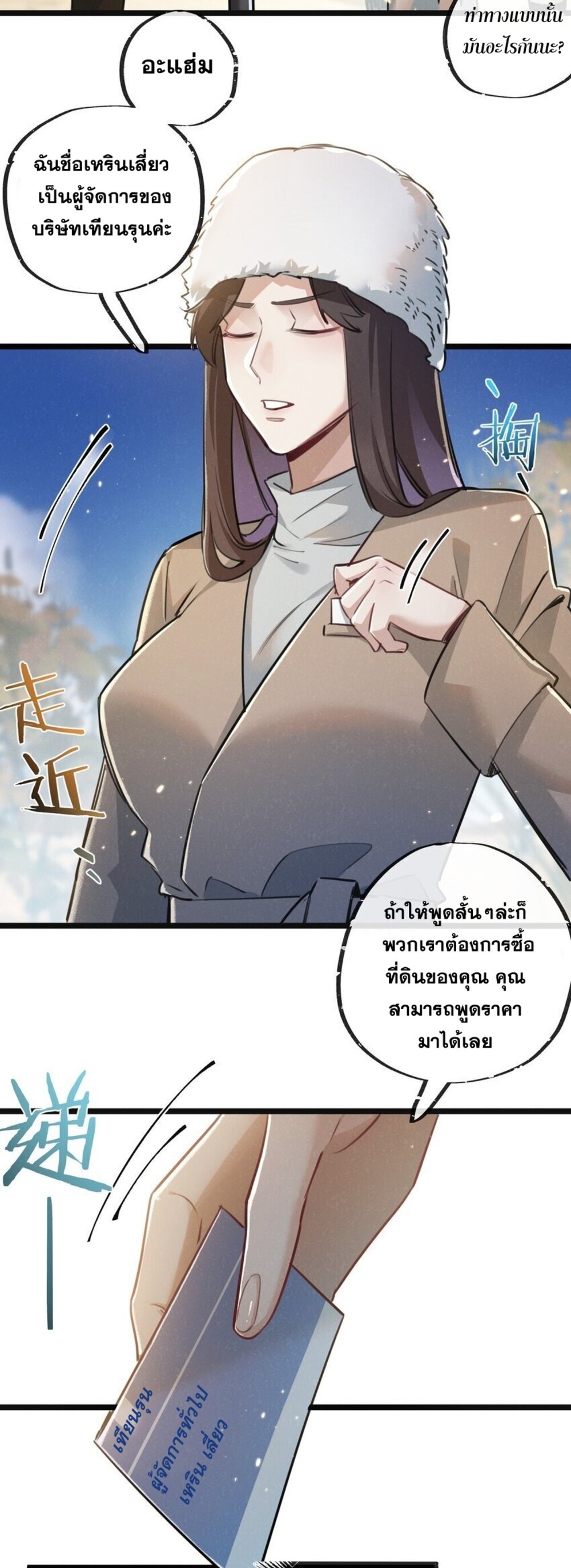 สุดยอดฟาร์มวันสิ้นโลก ตอนที่ 18 หน้า 20