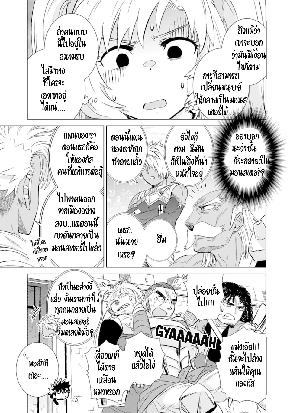 Isekai de Tadahitori no Mamono Tsukai ตอนที่ 22 หน้า 27