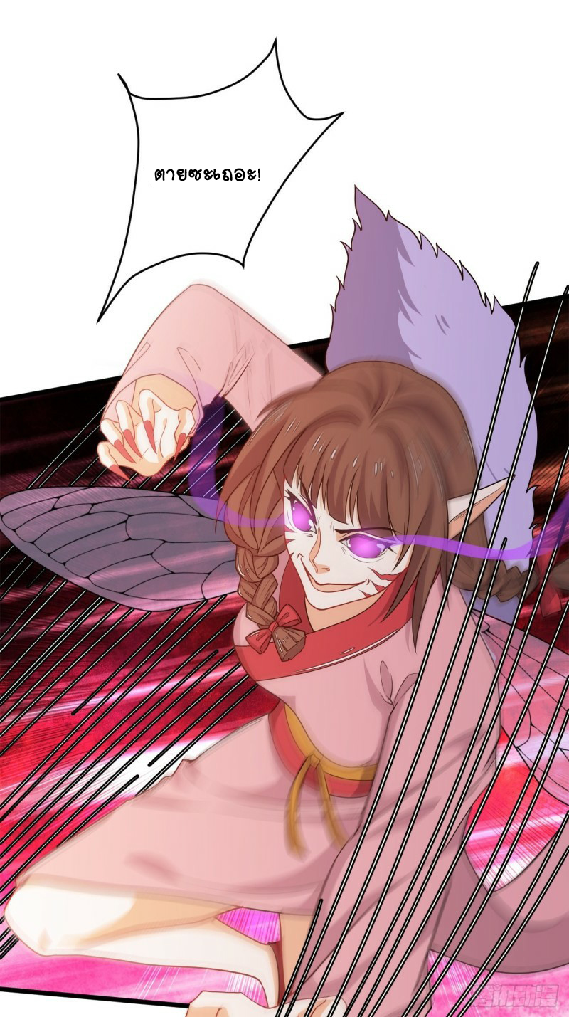 อาณาจักรสัตว์อสูรแห่งจิตวิญญาณ ตอนที่ 32 หน้า 21