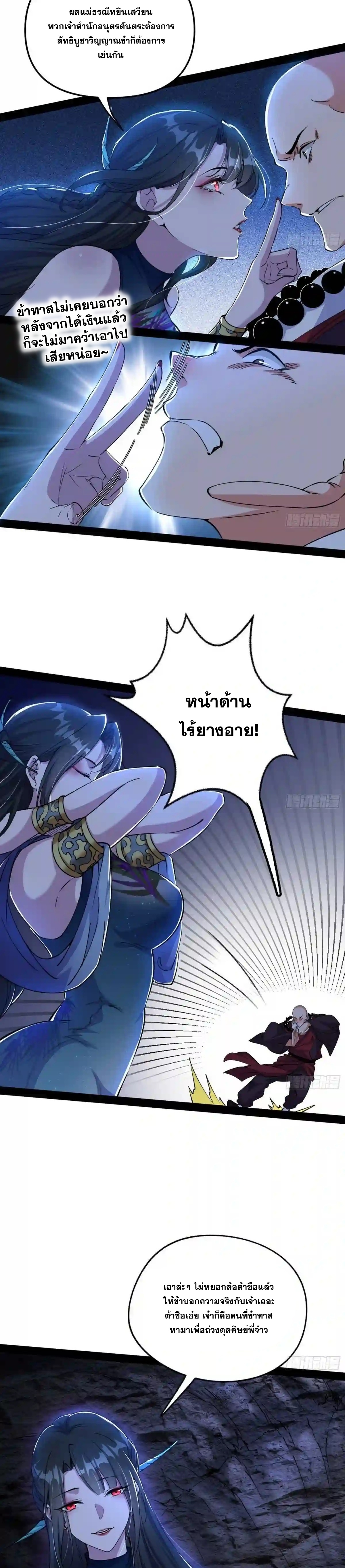 I'm an Evil God ข้าคือจักรพรรดิปีศาจ ตอนที่ 202 หน้า 13