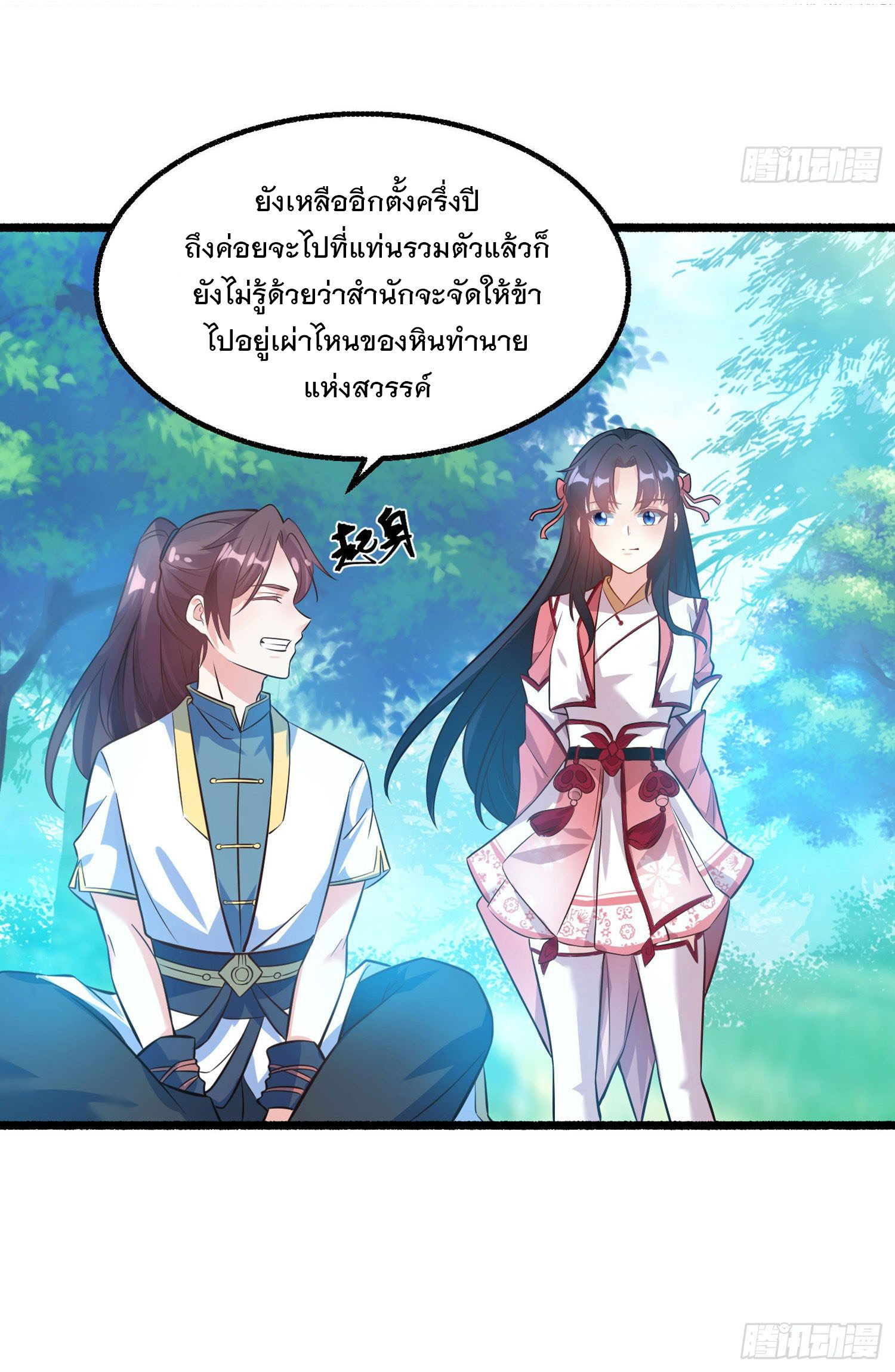 การต่อสู้ของเหล่าคนทรง ตอนที่ 1 หน้า 28