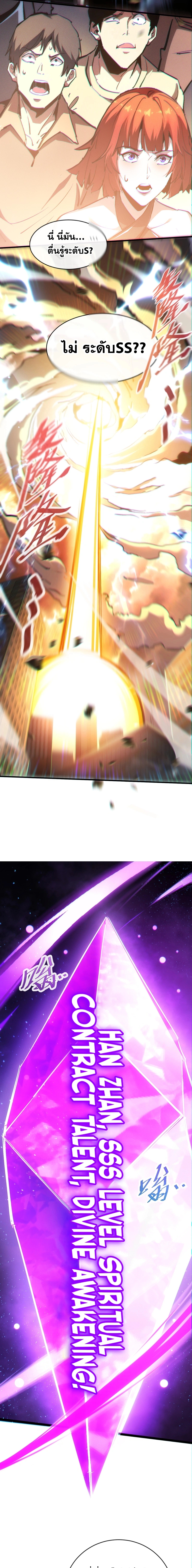 ปรามาสแห่งเทพ ตอนที่ 1 หน้า 13