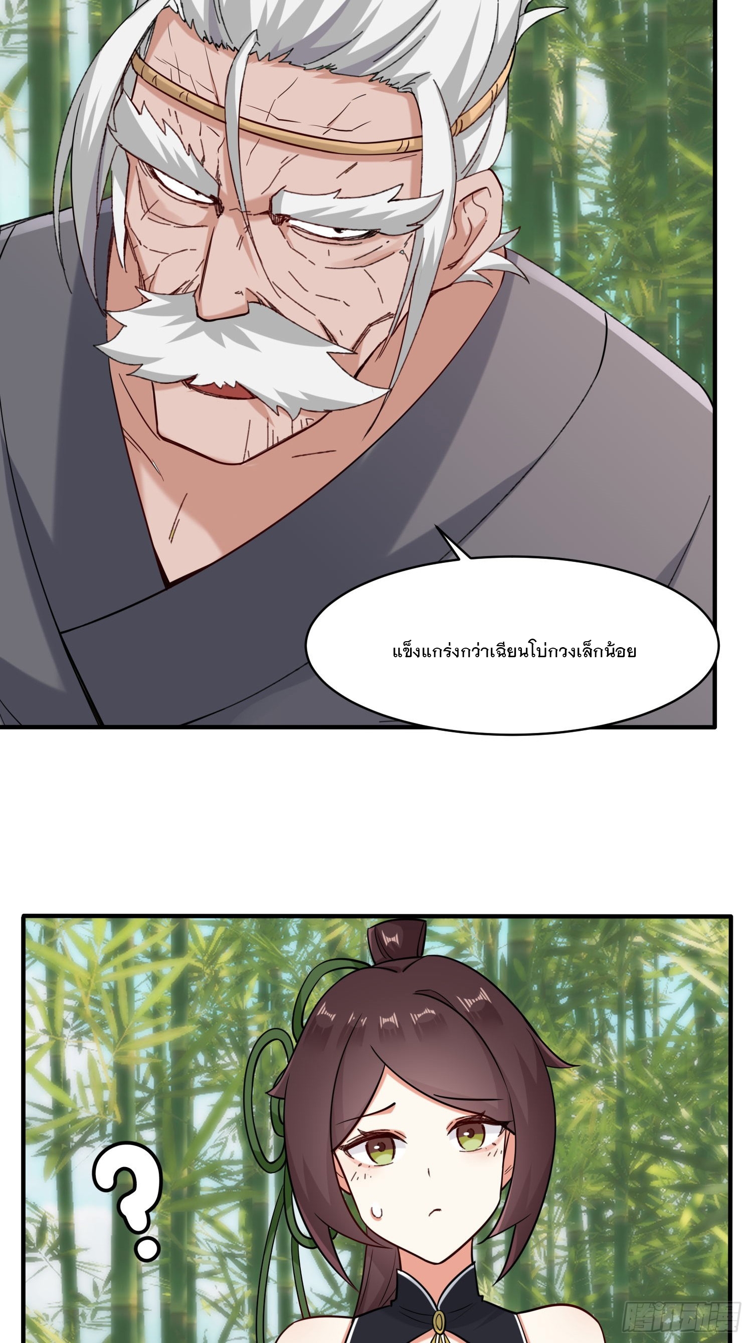 ข้าคือผู้กลืนกินไร้ที่สิ้นสุด (ชนจีน) ตอนที่ 68 หน้า 21