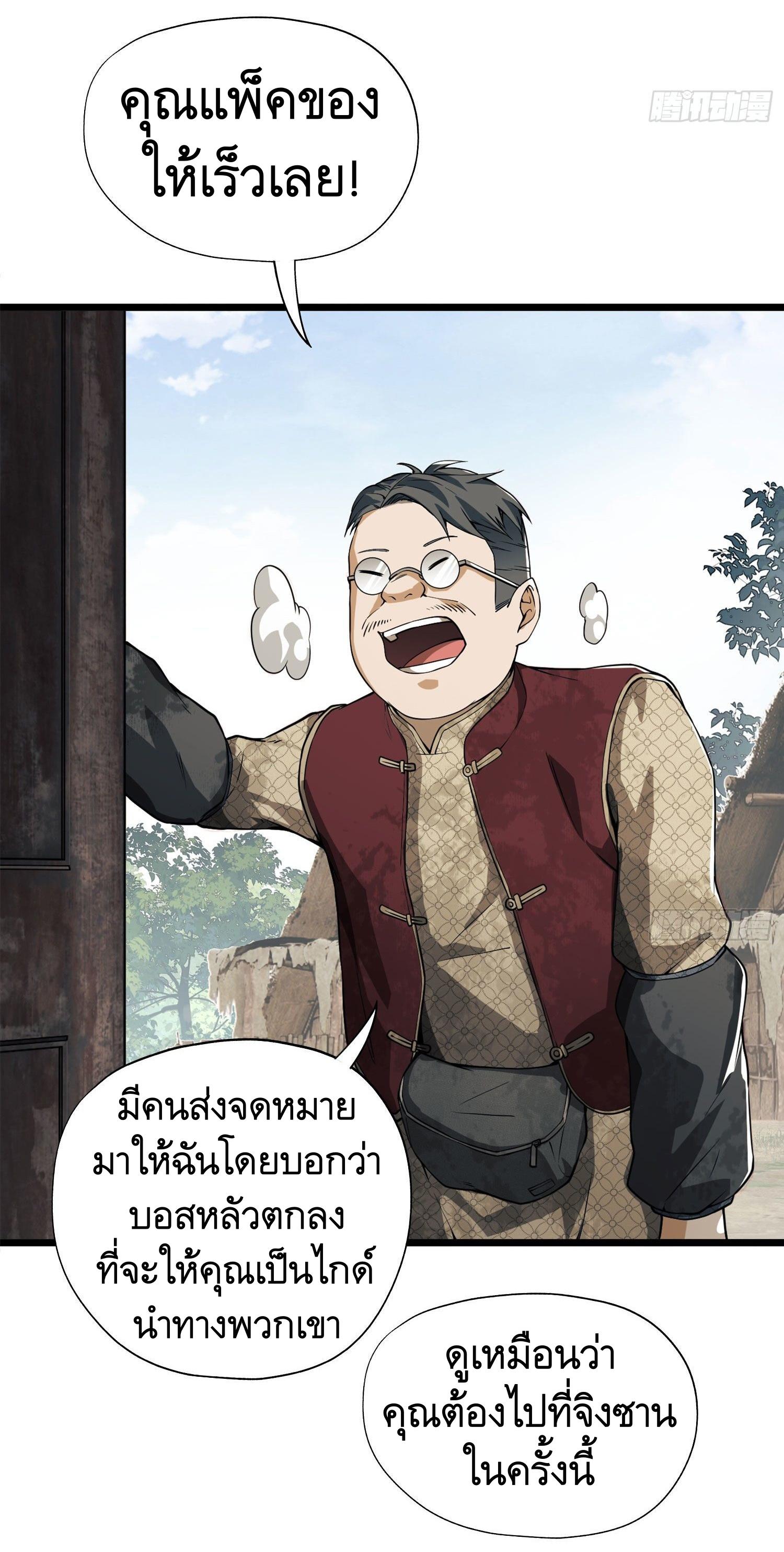 THE FIRST ORDER ตอนที่ 16 หน้า 44