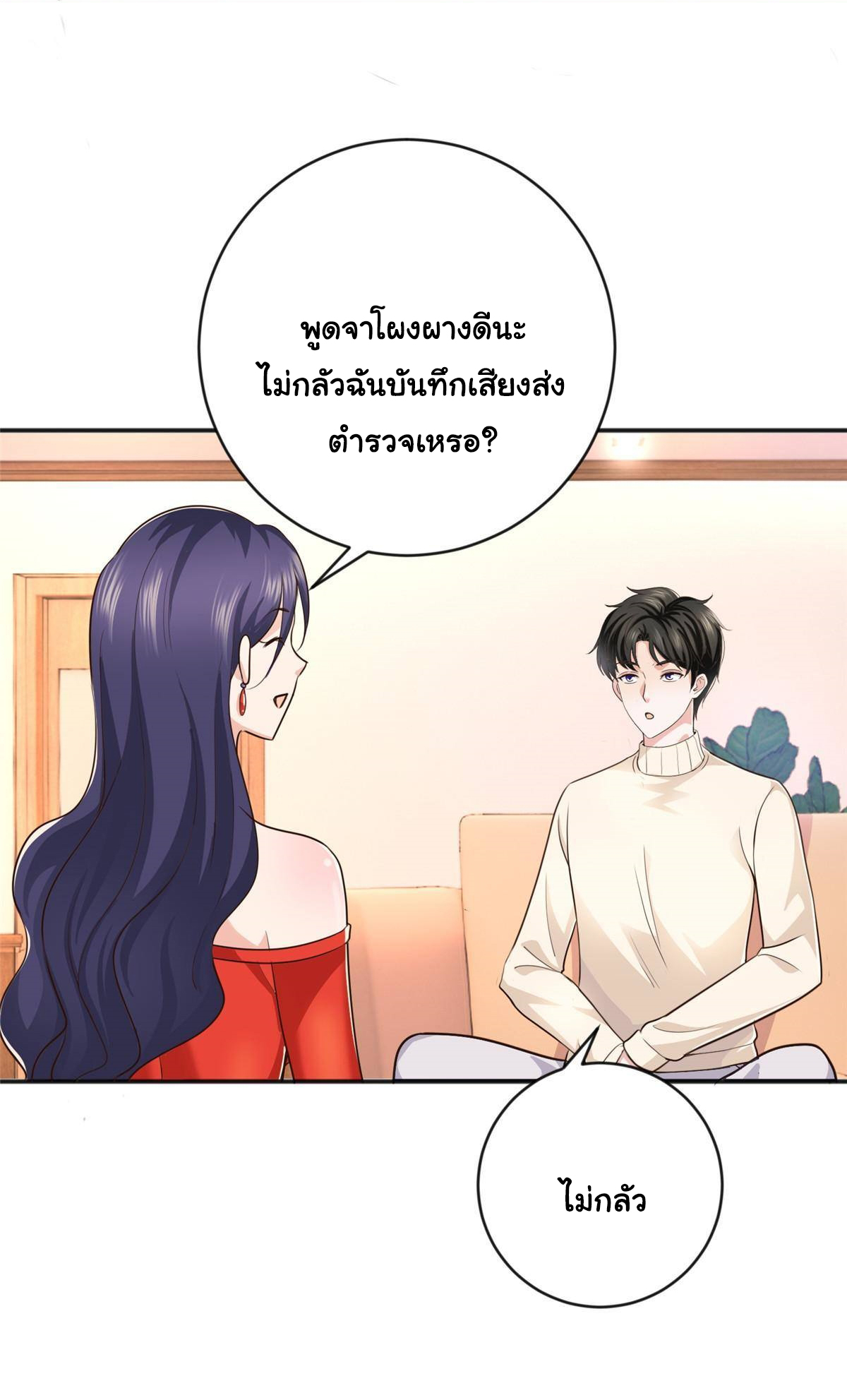ถูกพ่อบังคับให้ต้องเลือก 1/10 เทพธิดามาแต่งงานด้วย ตอนที่ 15 หน้า 13