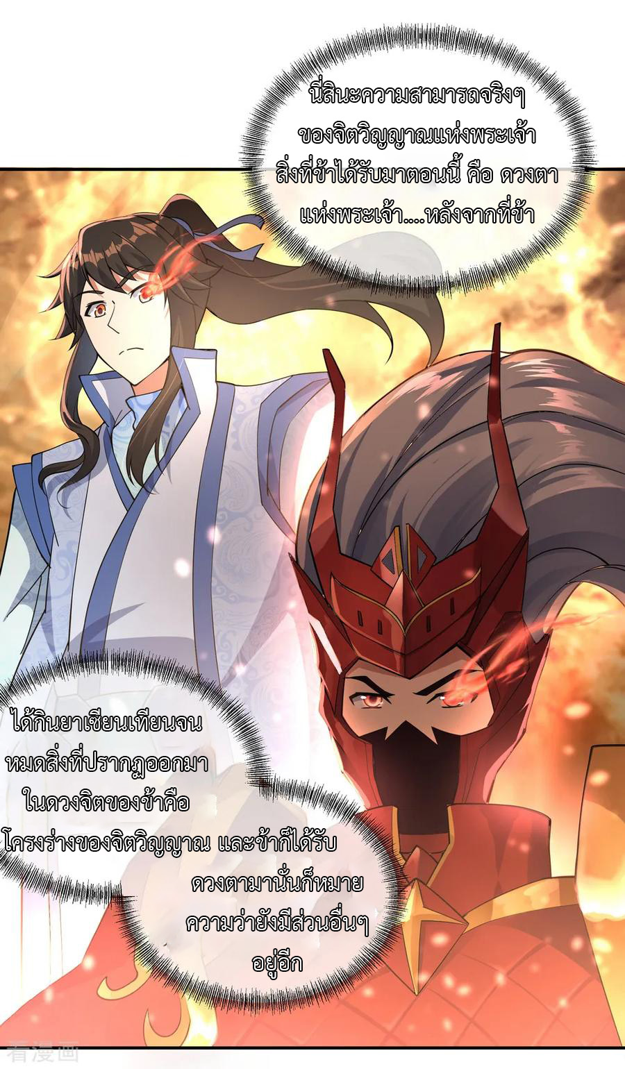 peerless battle spirit ตอนที่ 60 หน้า 10