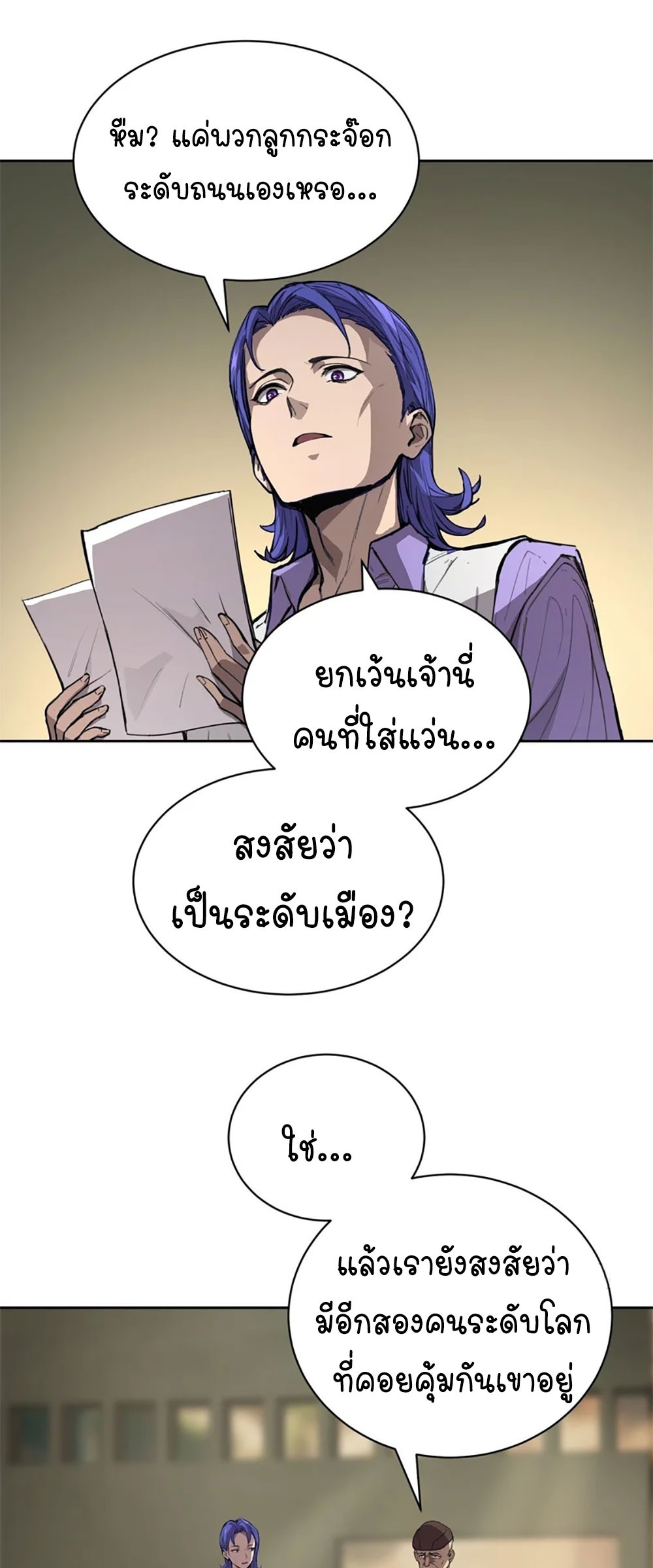 [Emo] Mood Disorder | โรคอารมณ์ คนคลั่งแดนวิปลาส ตอนที่ 28 หน้า 37