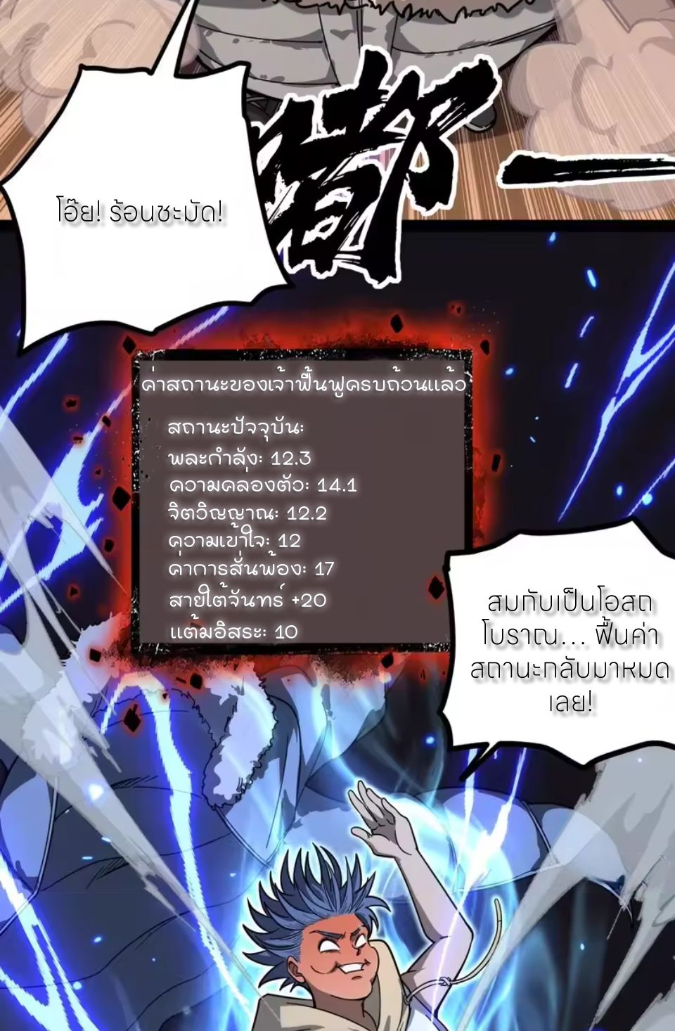 ผู้พิทักษ์ประตูจักรวาล ตอนที่ 149 หน้า 2