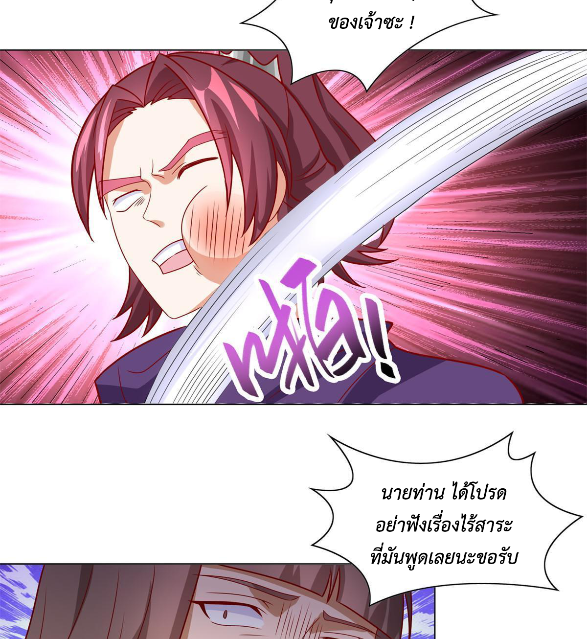 (ชนจีน) Dragon Master (จูหมิง นักรบเซียนมังกร) ตอนที่ 226 หน้า 35