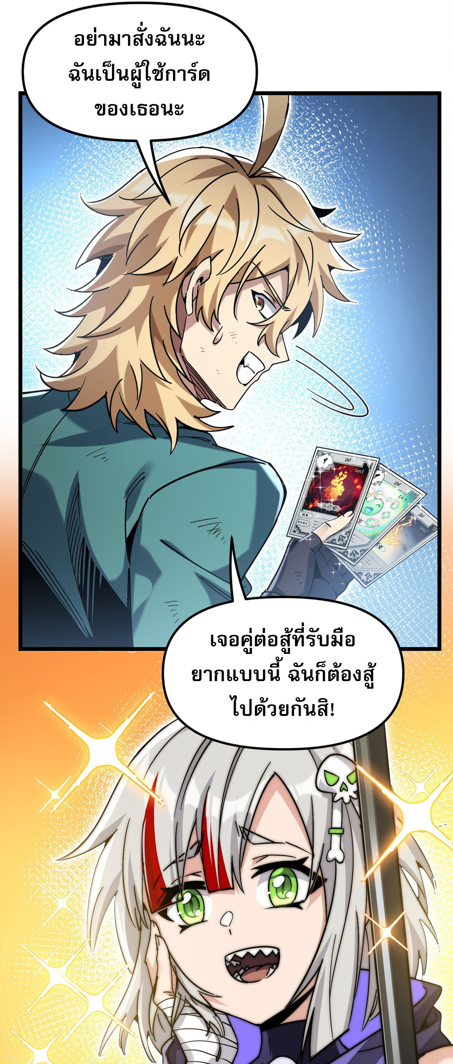 การ์ดของฉันไร้เทียมทาน ตอนที่ 2 หน้า 41