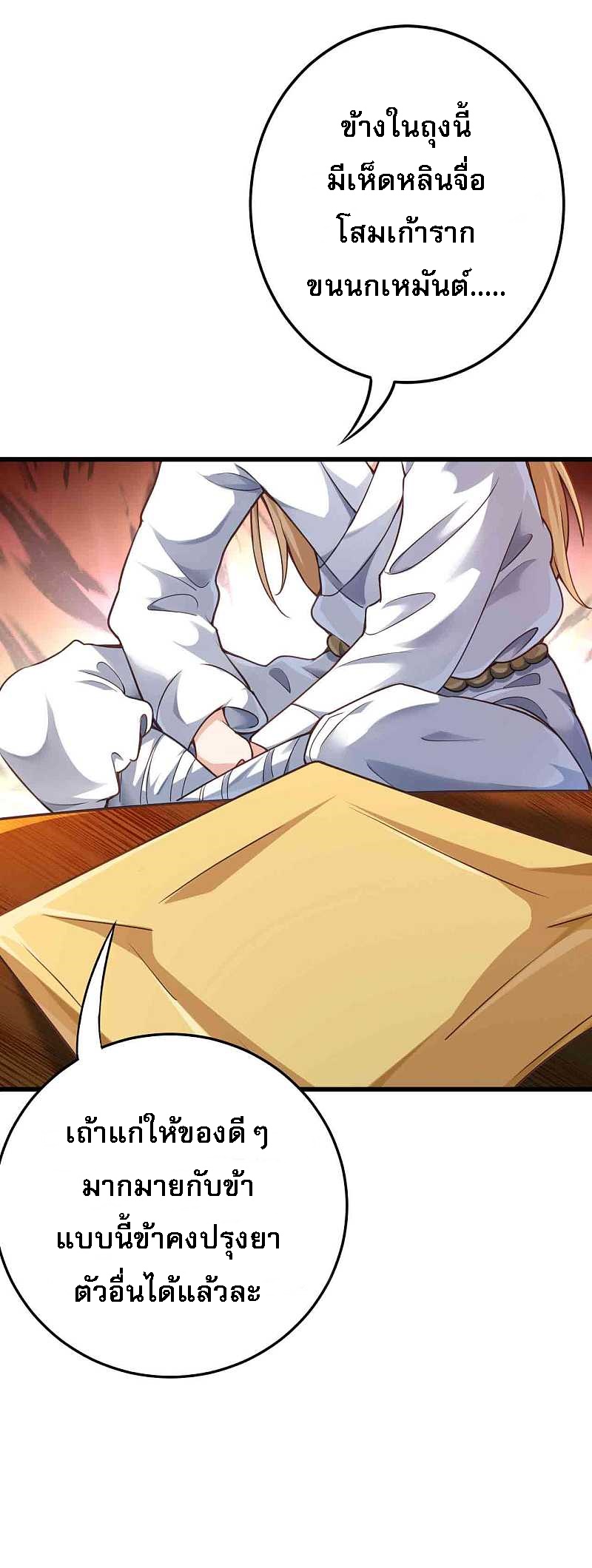 |.การหวนคืนราชันย์เทพสวรรค์ (จบแล้ว) ตอนที่ 5 หน้า 37