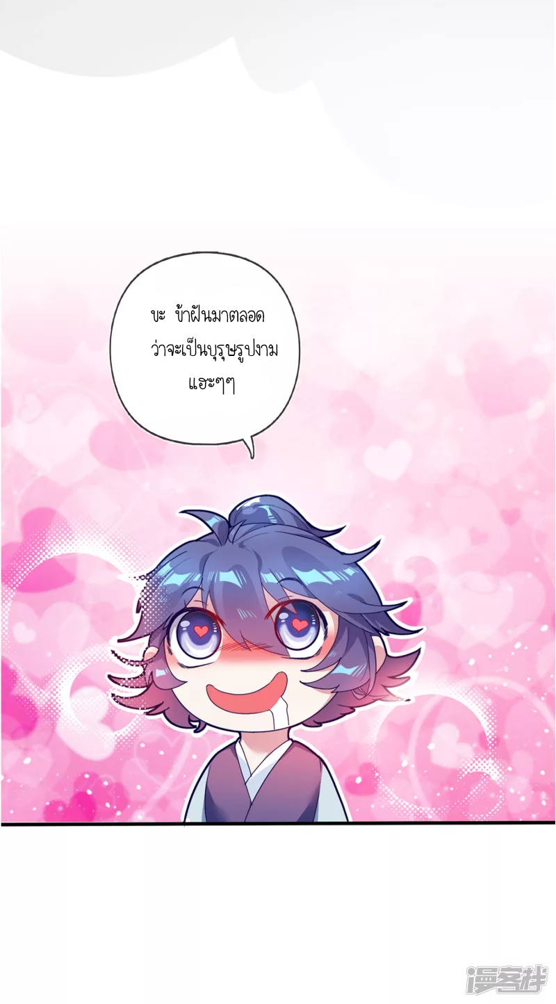 นายน้อยเจ้าสำราญแห่งราชวงศ์หมิง ตอนที่ 4 หน้า 25