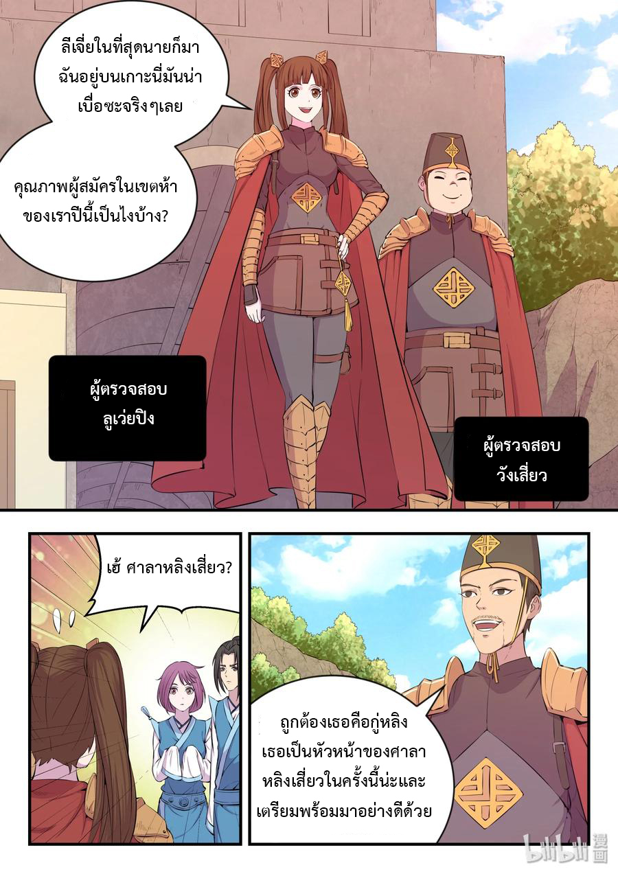 King of Spirit beast - ราชาแห่งสัตว์วิญญาณ ตอนที่ 21 หน้า 2