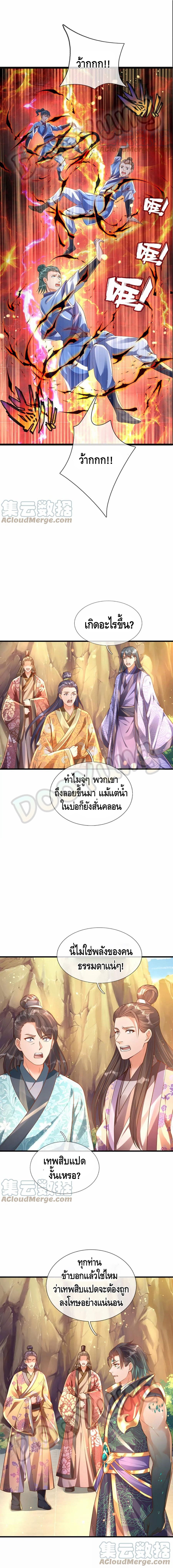 Opening to Supreme Dantian ตอนที่ 70 หน้า 6