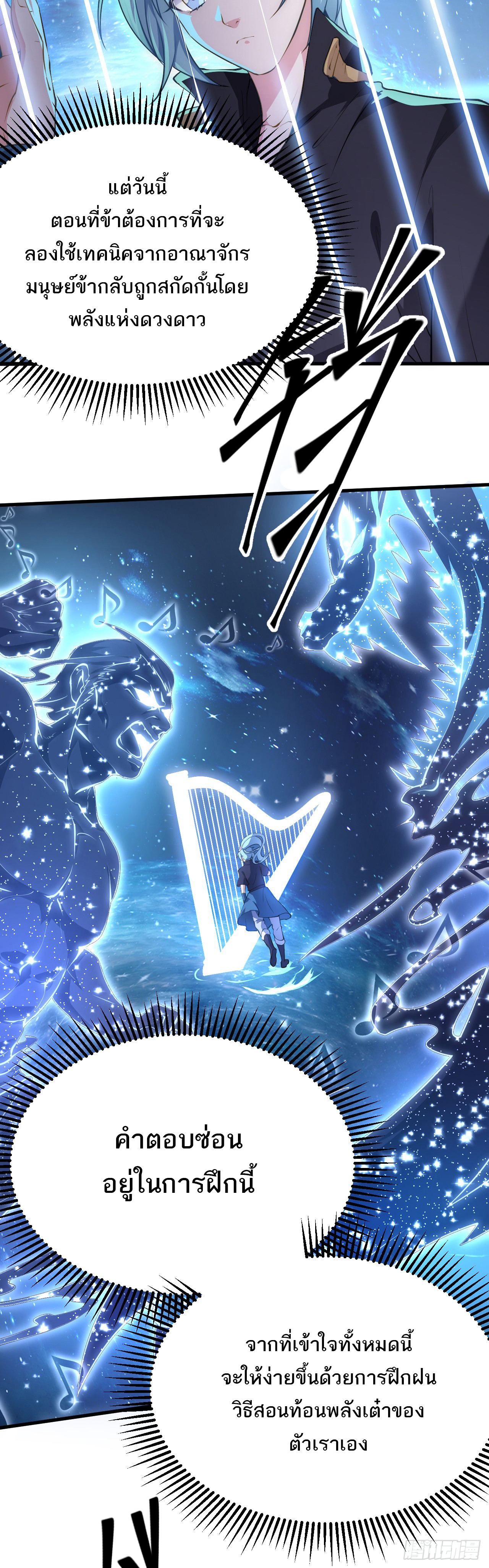 เส้นทางอมตะมันจริงจังไปแล้วมั้ง ตอนที่ 7 หน้า 11