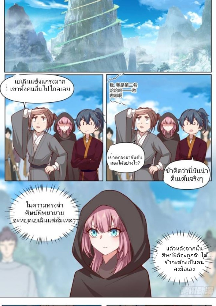 เกิดใหม่เป็นจอมวายร้ายที่ต้องเล่นไปตามบท ตอนที่ 5 หน้า 2