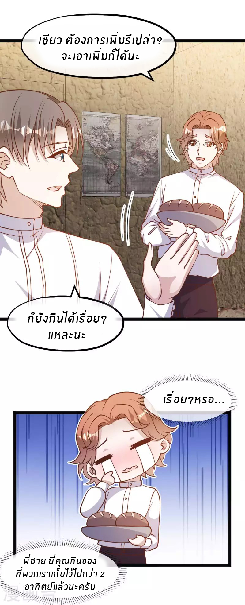 God Fisherman ตอนที่ 164 หน้า 4