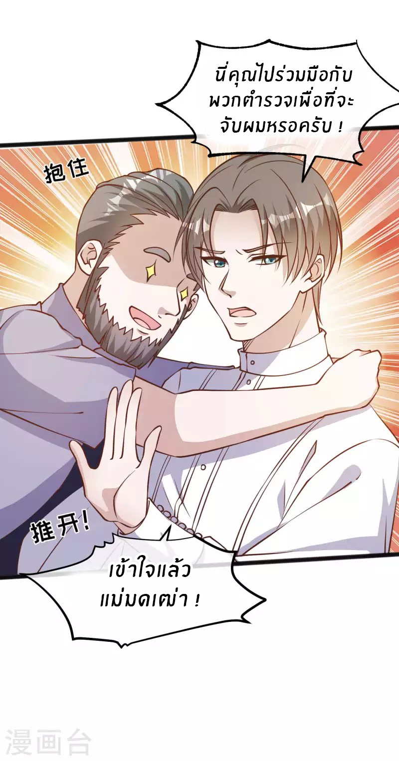 God Fisherman ตอนที่ 164 หน้า 23