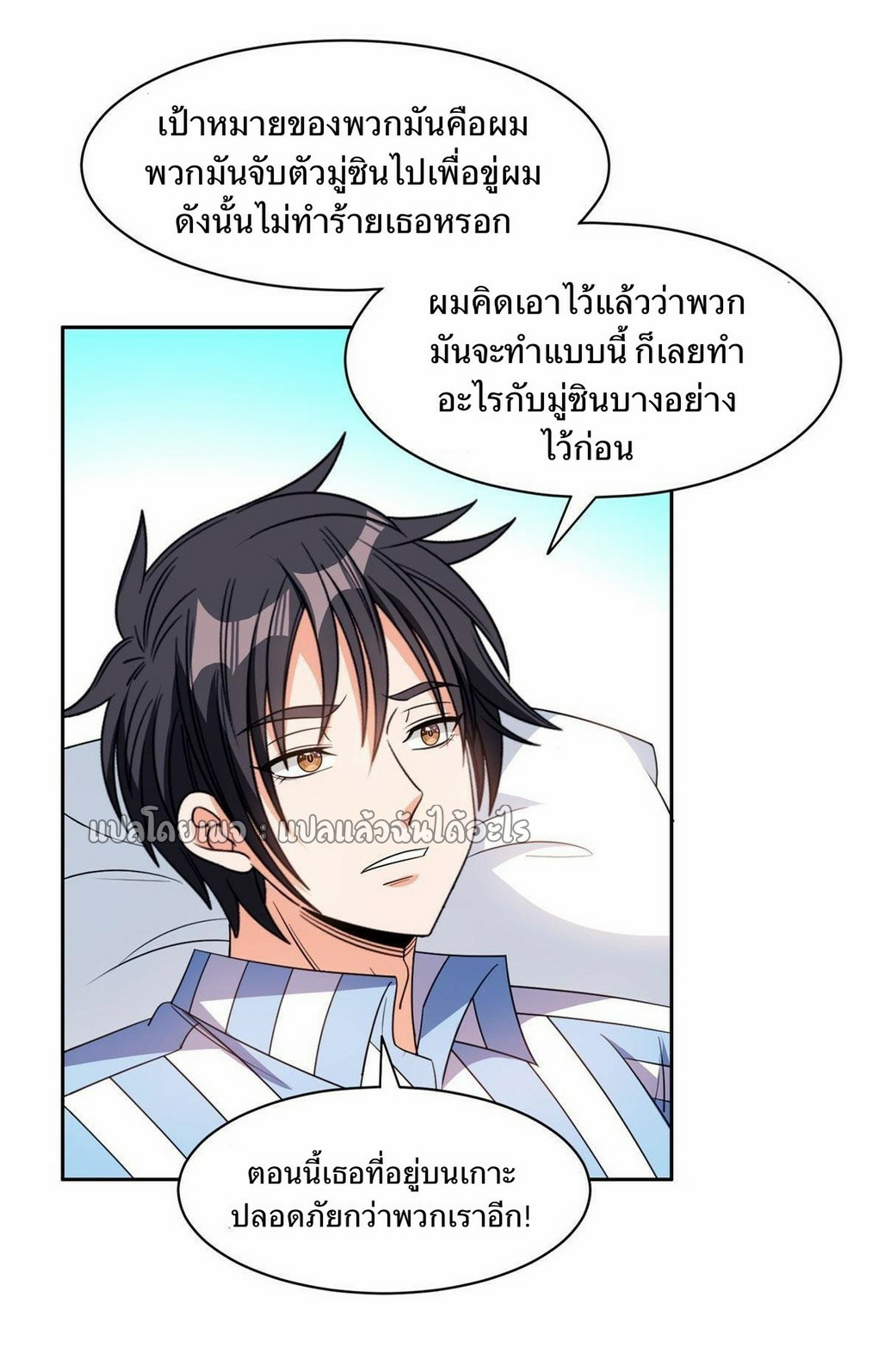 การเกิดใหม่ของพระเจ้ากับระบบผลาญเงินสุดกาว ตอนที่ 151 หน้า 6