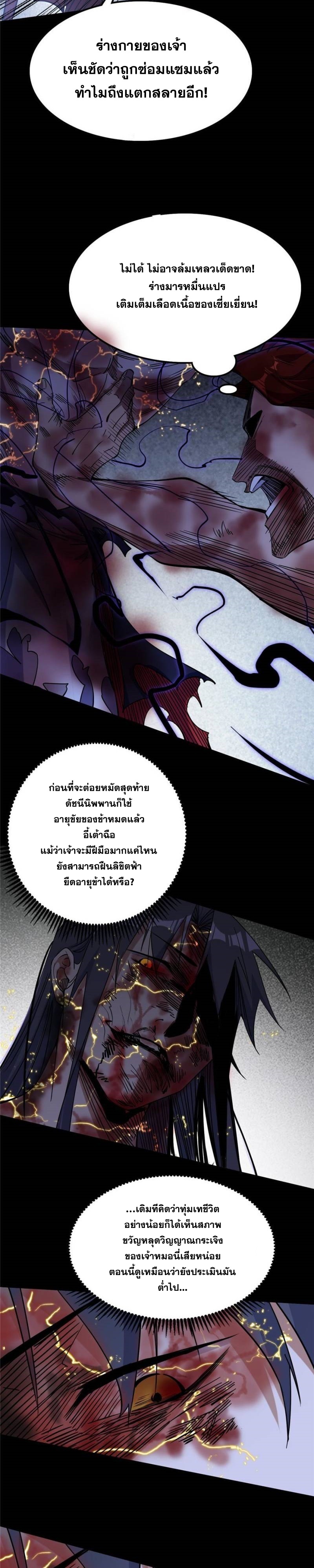 I'm an Evil God ข้าคือจักรพรรดิปีศาจ ตอนที่ 296 หน้า 26