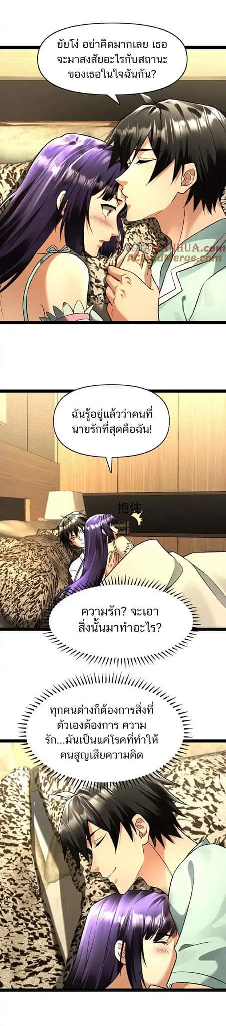 Freezing the World：I Built a Doomsday Safehouse ตอนที่ 88 หน้า 18