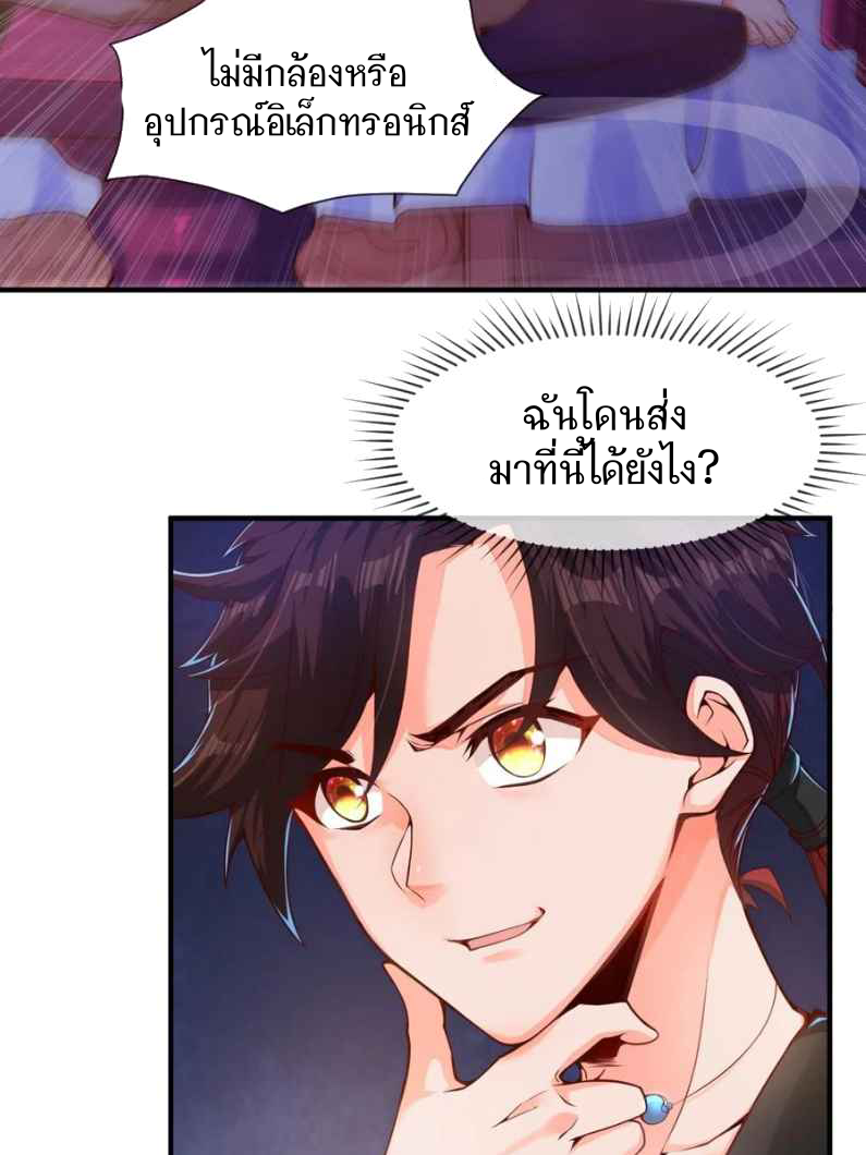 ฉันคือเจ้าแห่งนภา ตอนที่ 1 หน้า 5
