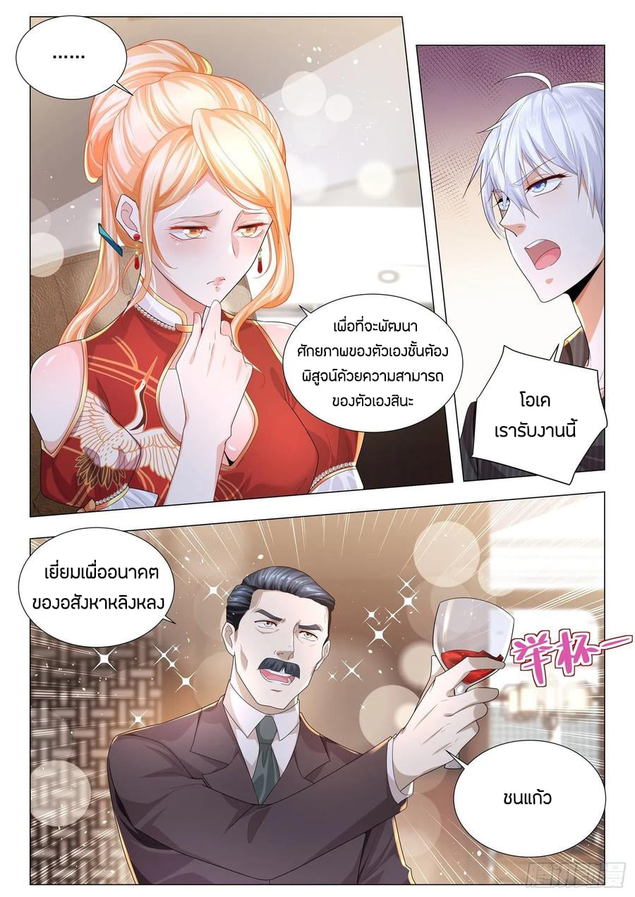 Divine Hero’s Skyfall System ตอนที่ 152 หน้า 9