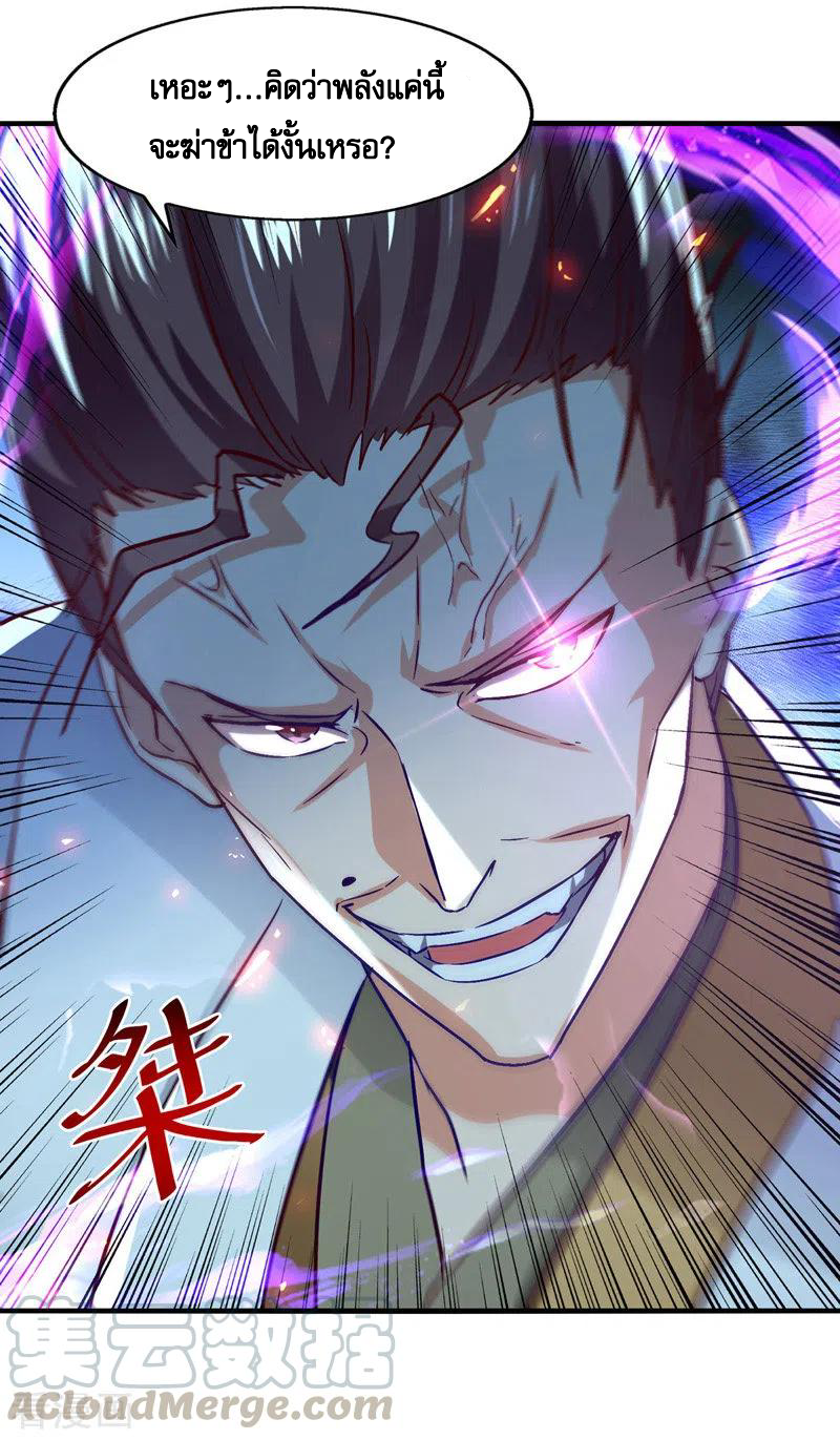 จักรพรรดิสวรรค์จุติ ตอนที่ 76 หน้า 13