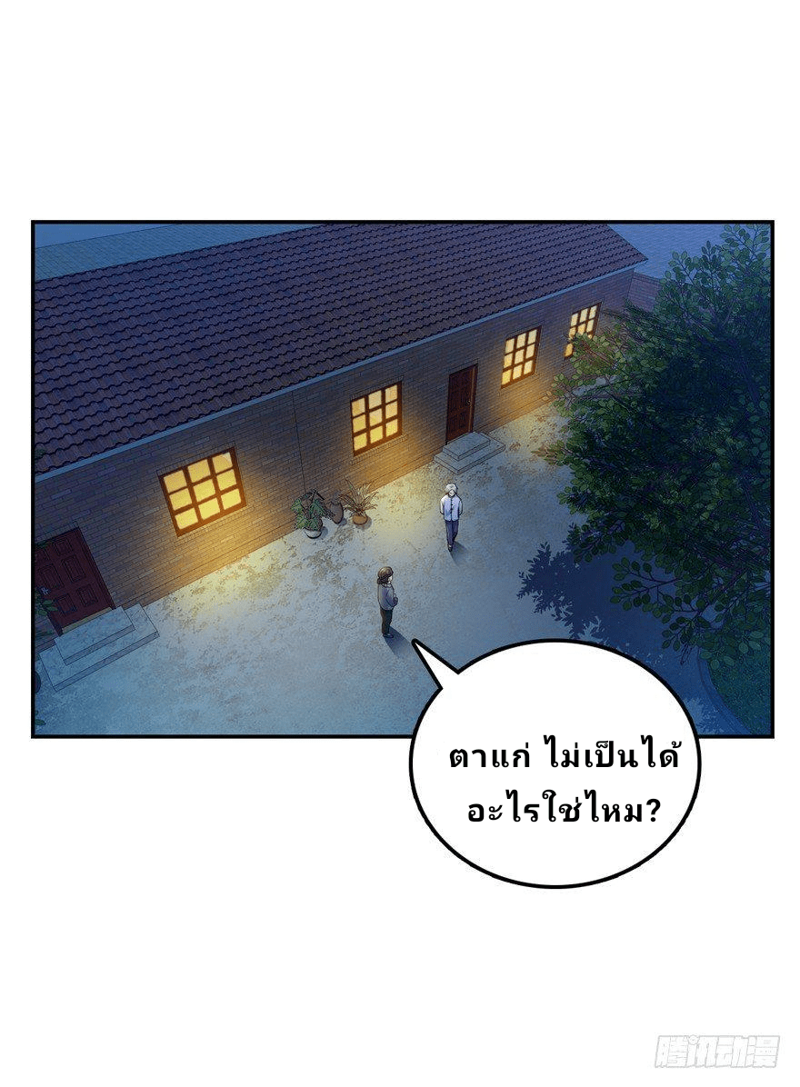 The new life of the Kuan King-ชีวิตใหม่ของราชาจอมกวน ตอนที่ 17 หน้า 65